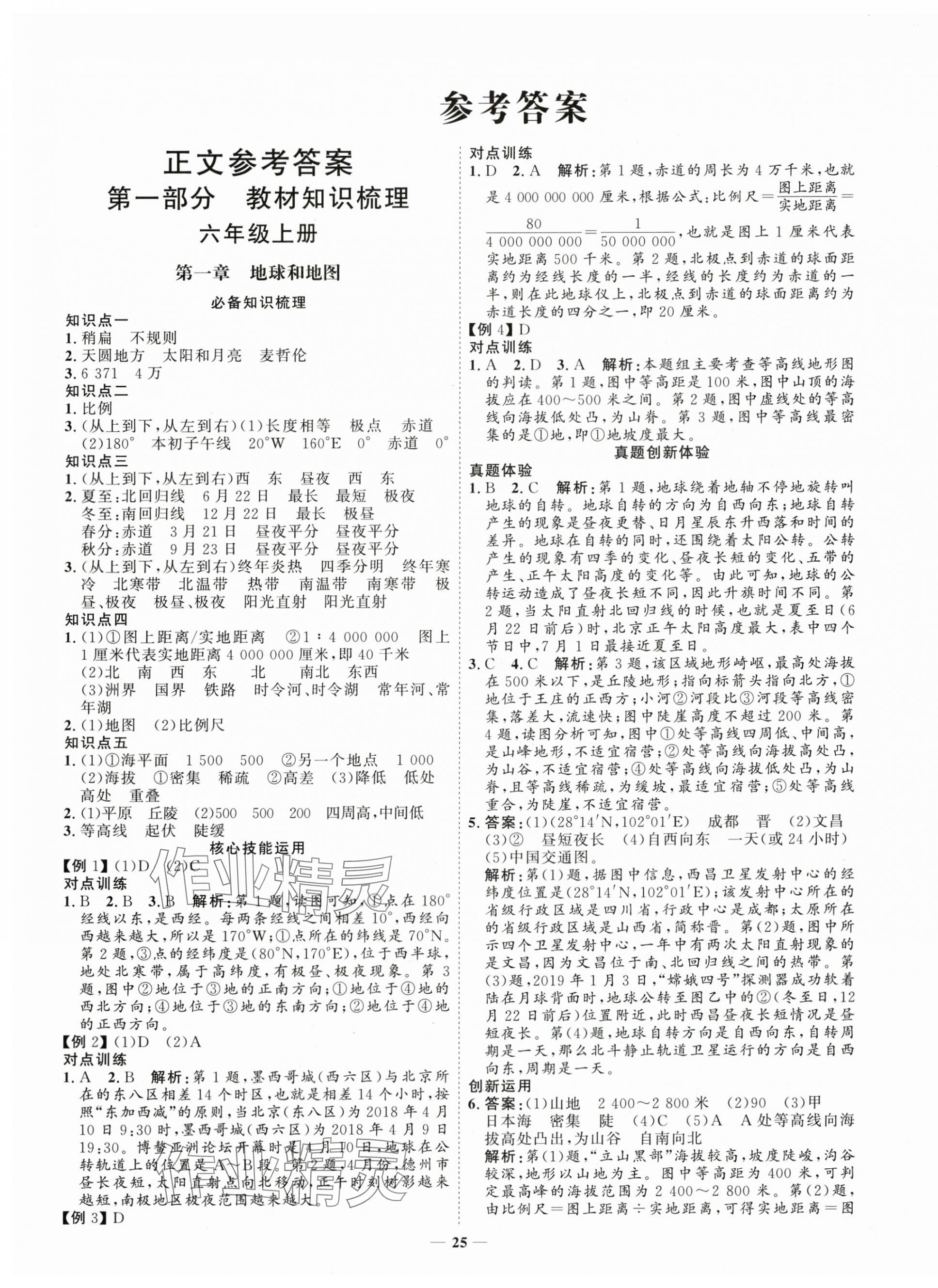 2024年初中總復(fù)習(xí)手冊山東教育出版社地理 第1頁