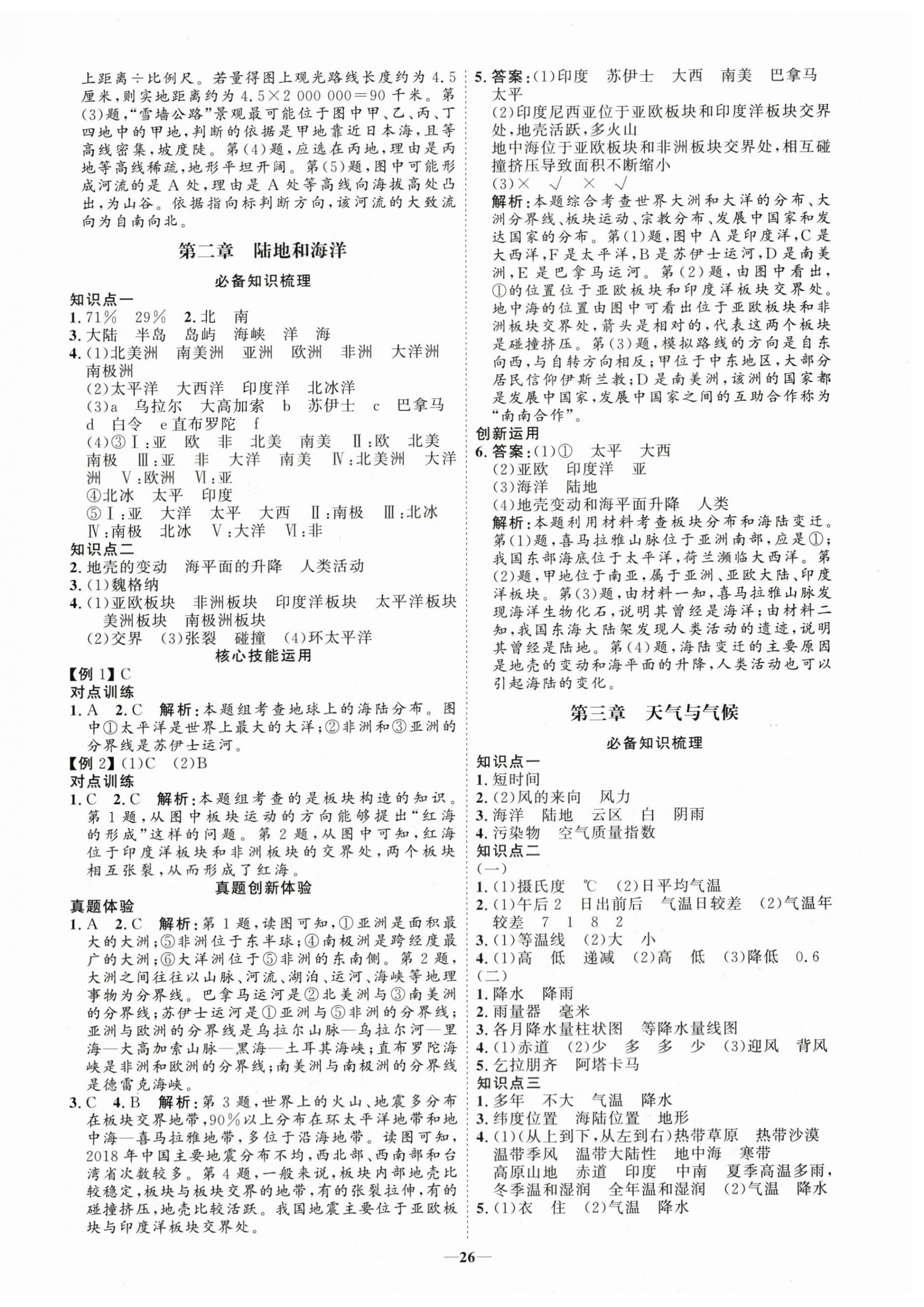 2024年初中總復(fù)習(xí)手冊(cè)山東教育出版社地理 第2頁(yè)