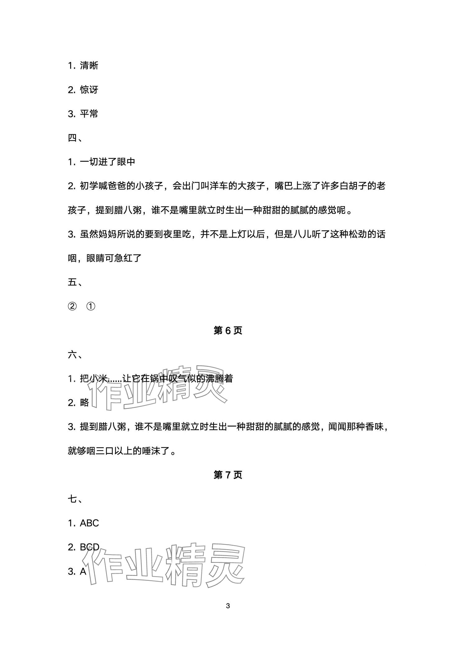 2024年云南省標(biāo)準(zhǔn)教輔同步指導(dǎo)訓(xùn)練與檢測(cè)六年級(jí)語文下冊(cè)人教版 第3頁