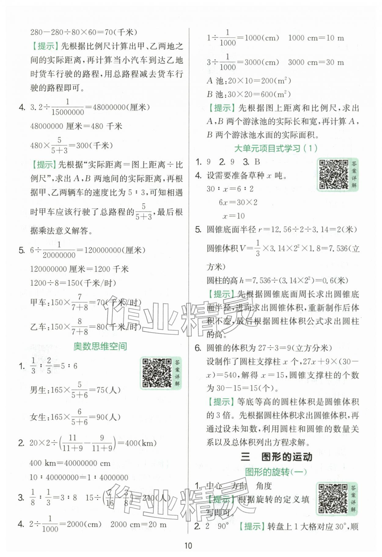 2026年实验班提优训练六年级数学下册北师大版&nbsp;第10页