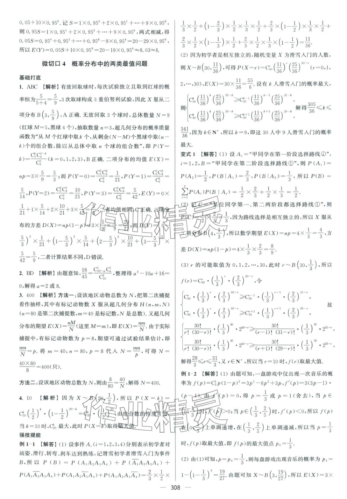 2026年南方凤凰台5A新考案数学二轮提高版 参考答案第26页