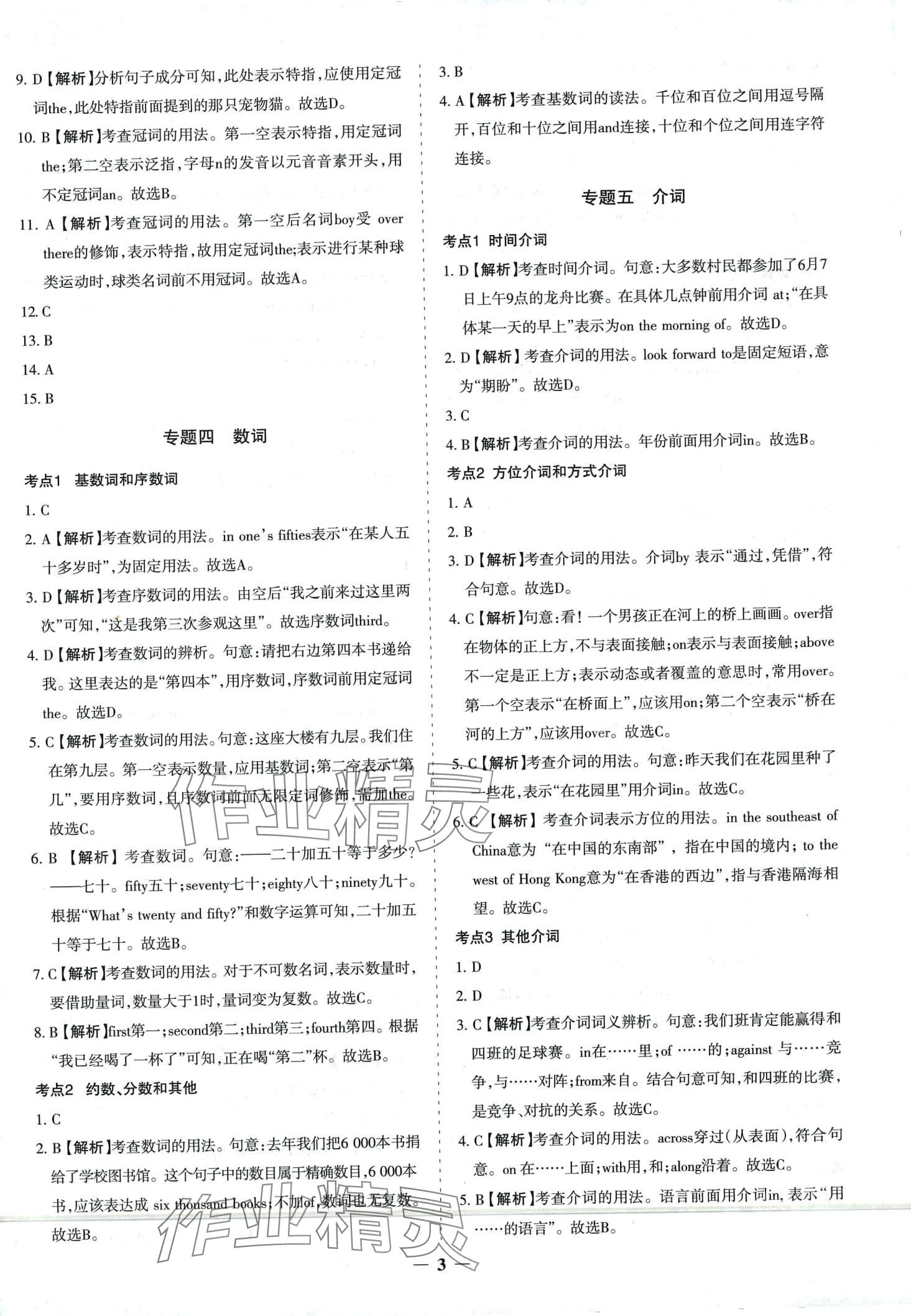 2024年中考真題分類集訓(xùn)英語 第3頁