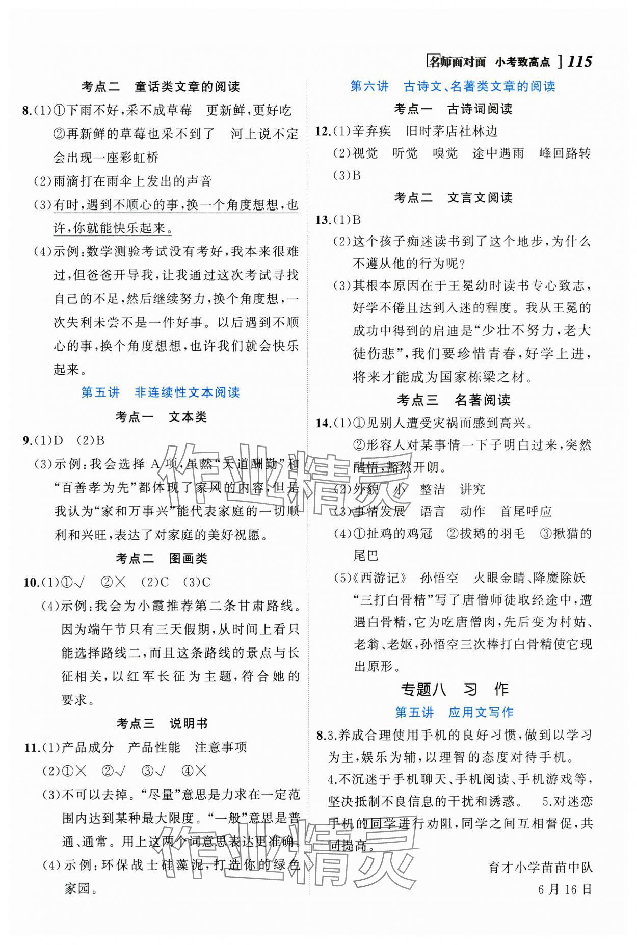 2024年名師面對面小考致高點語文 參考答案第5頁