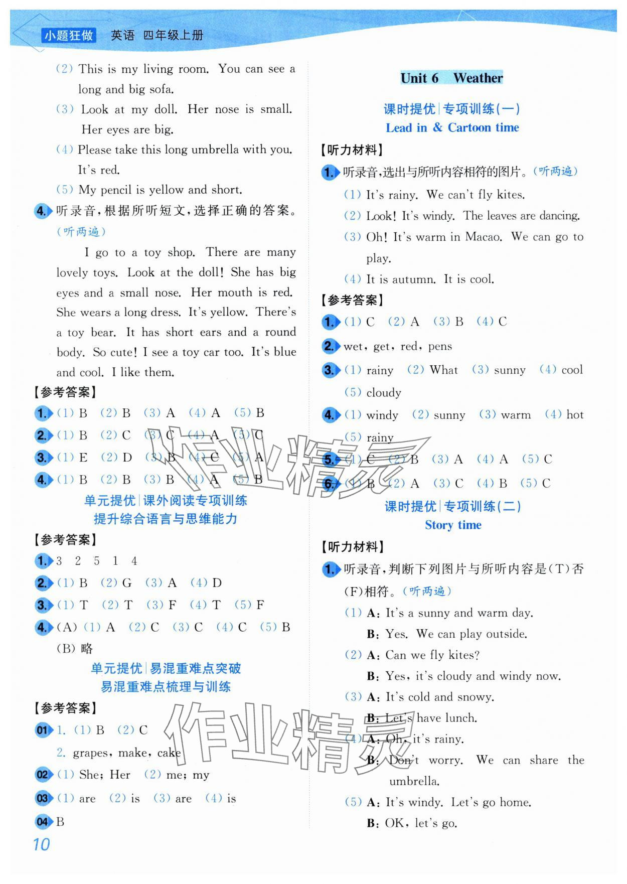 2025年小题狂做培优作业本四年级英语上册译林版&nbsp;第10页