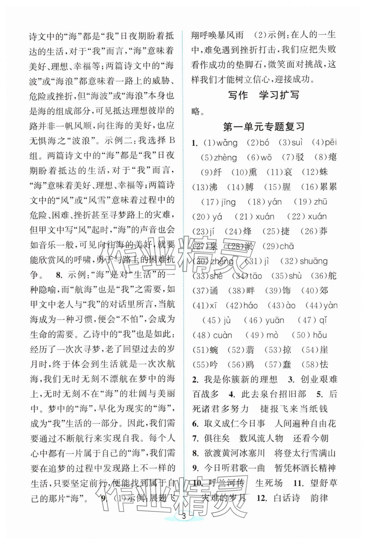 2024年教與學(xué)浙江教育出版社九年級(jí)語(yǔ)文下冊(cè)人教版 第3頁(yè)