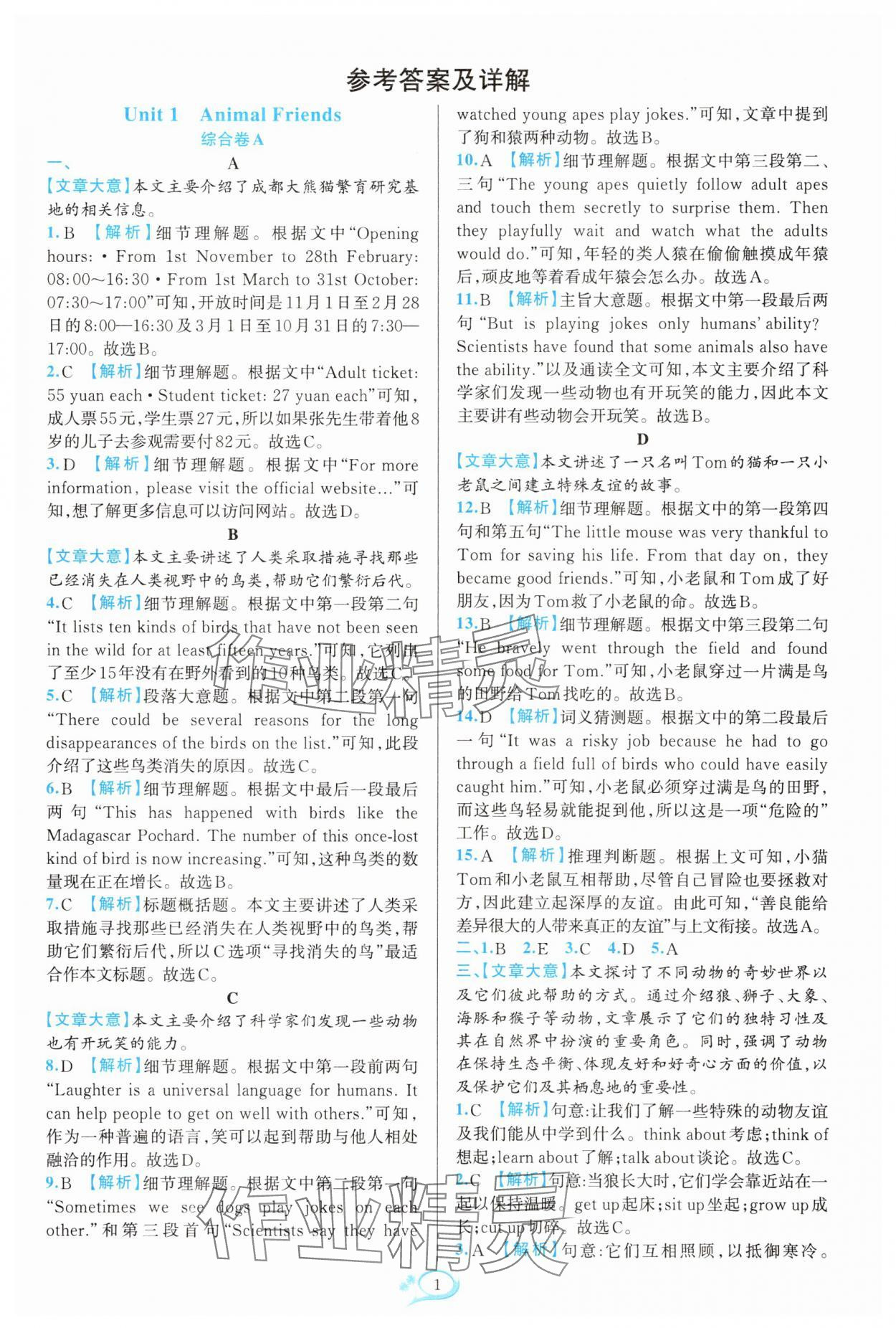 2025年走進(jìn)重高培優(yōu)測(cè)試七年級(jí)英語下冊(cè)人教版浙江專版 參考答案第1頁