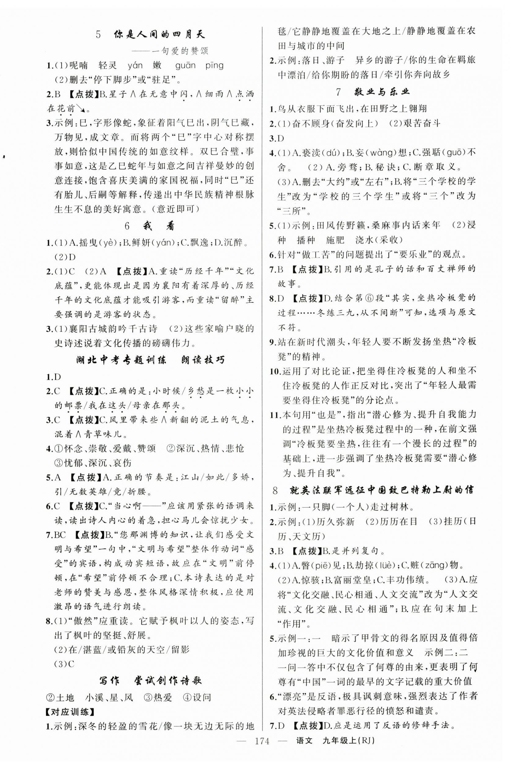 2025年原創(chuàng)新課堂九年級(jí)語(yǔ)文上冊(cè)人教版湖北專(zhuān)版紅品谷 第2頁(yè)