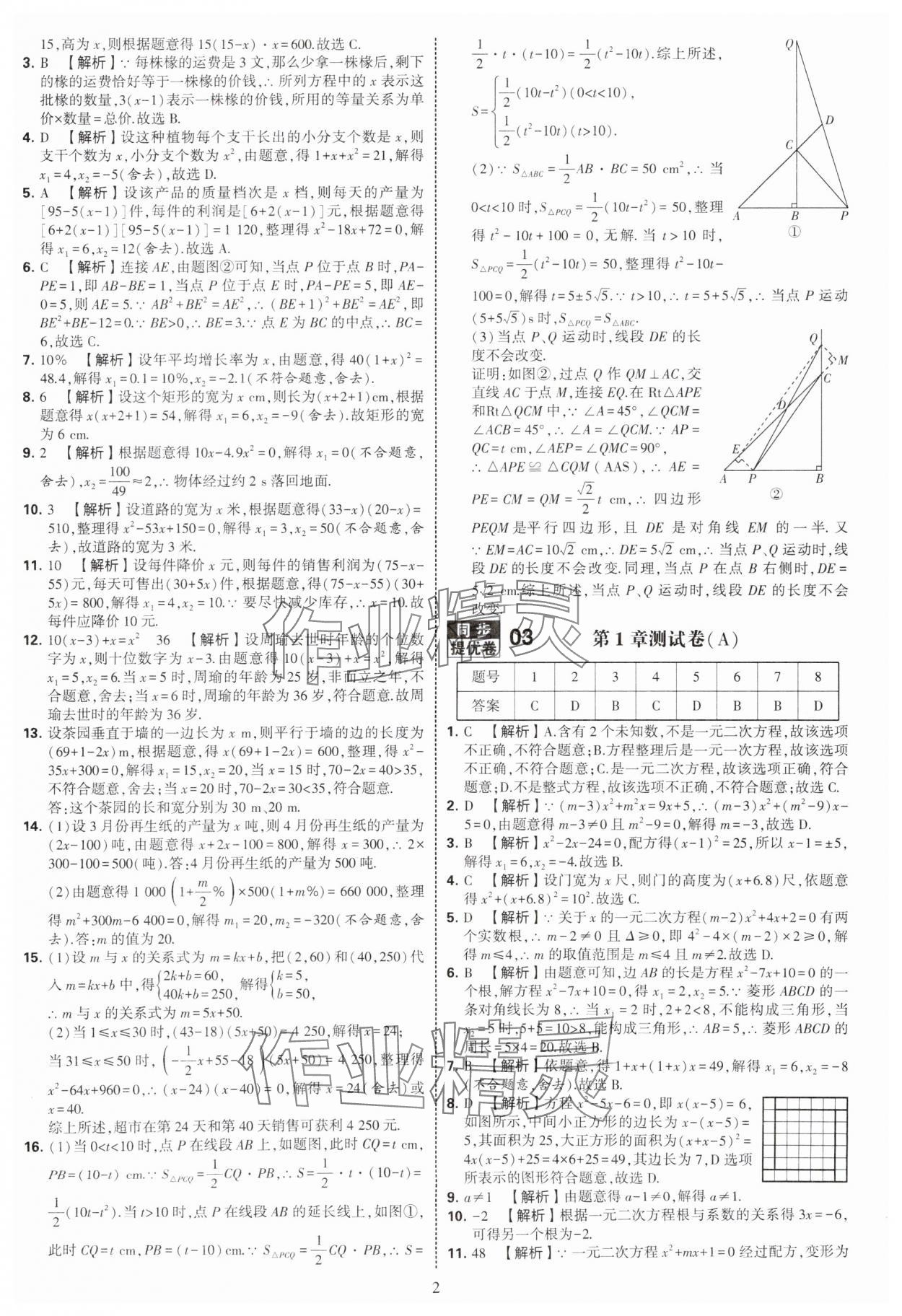 2025年學(xué)霸提優(yōu)大試卷九年級(jí)數(shù)學(xué)全一冊蘇科版 第2頁
