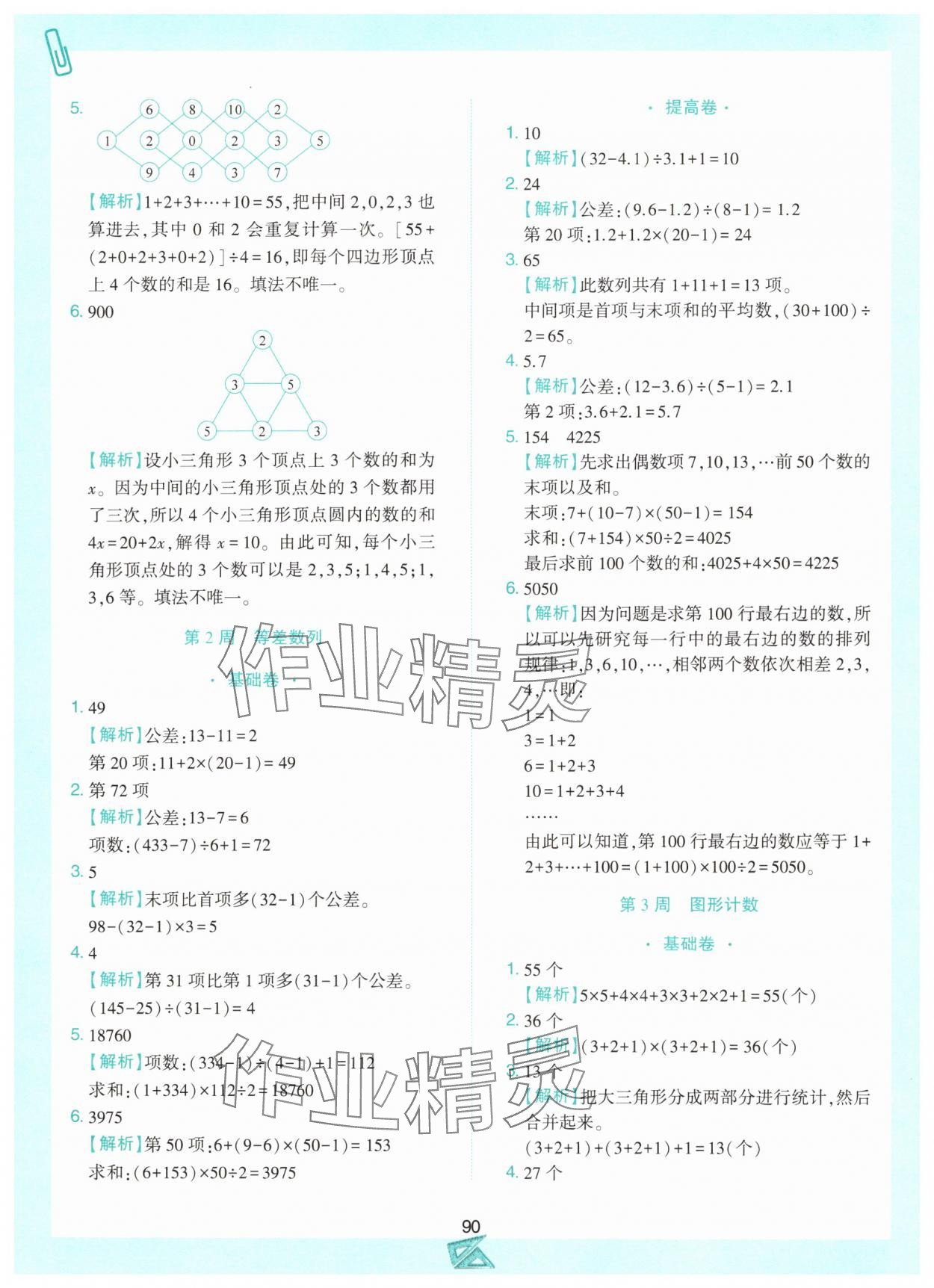 2024年小学奥数举一反三五年级数学上册人教版B版 第2页