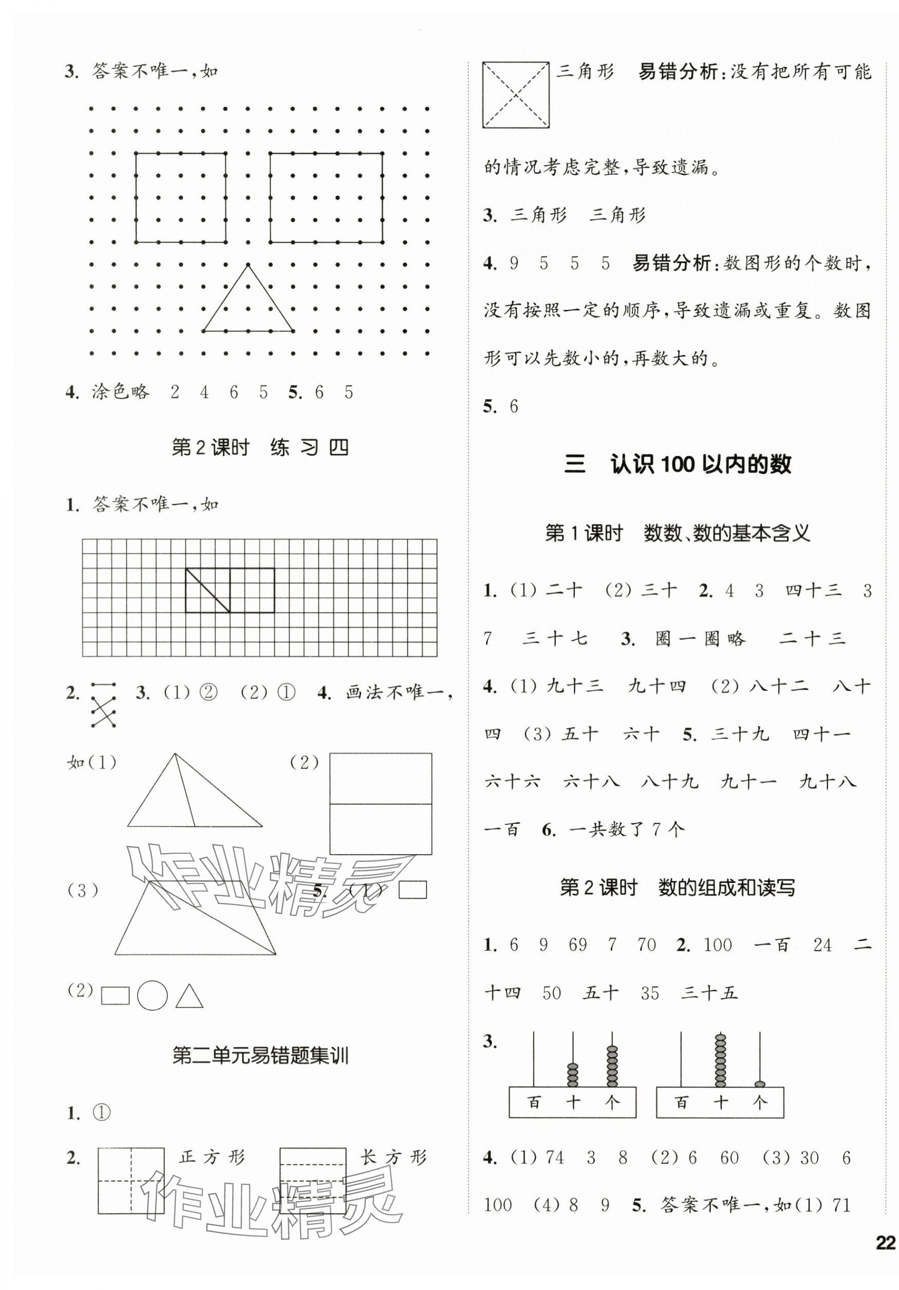 2024年通城學典課時新體驗一年級數(shù)學下冊蘇教版 第3頁