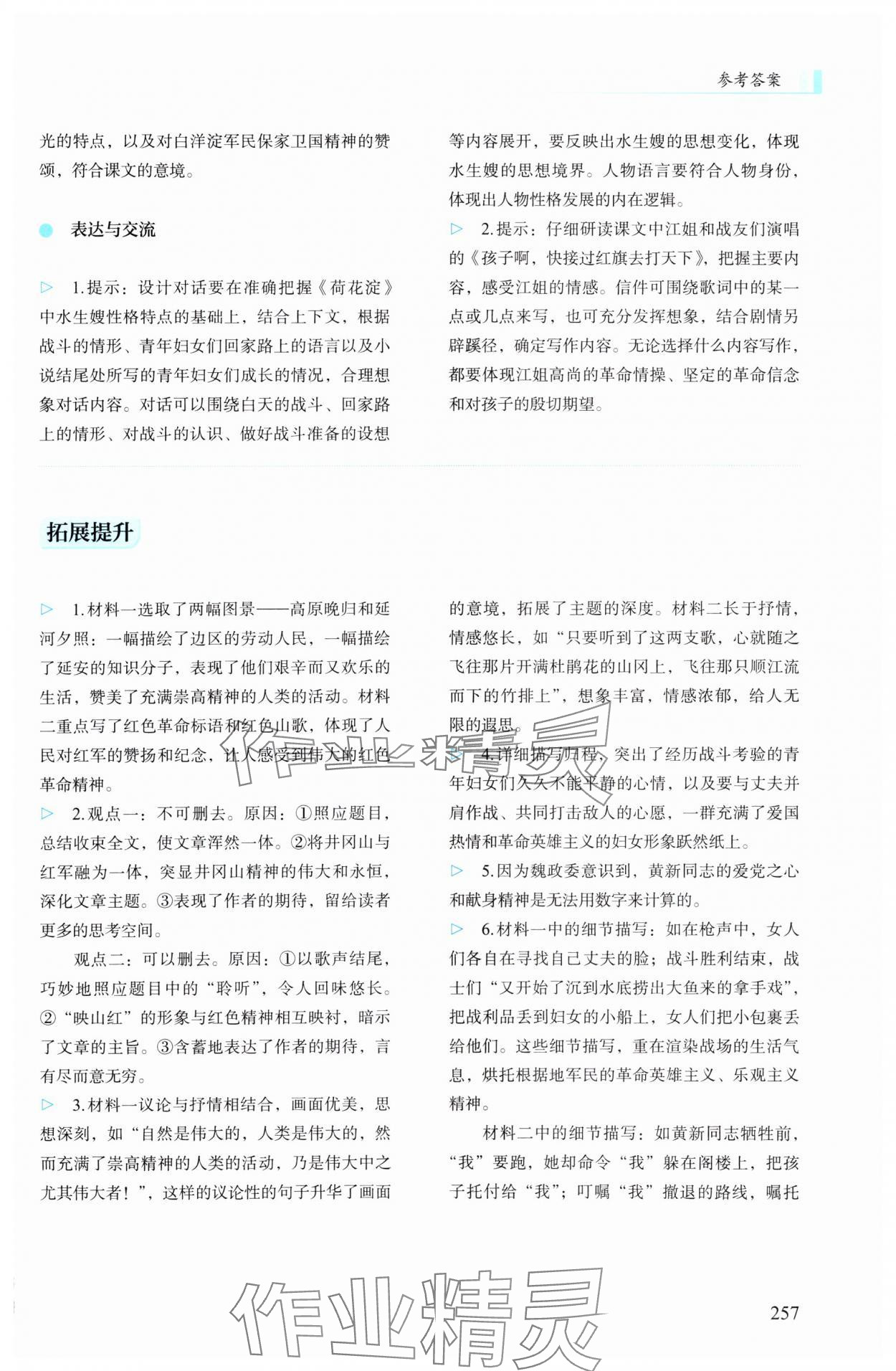 2023年学生学习用书高中语文上册人教版&nbsp;参考答案第4页
