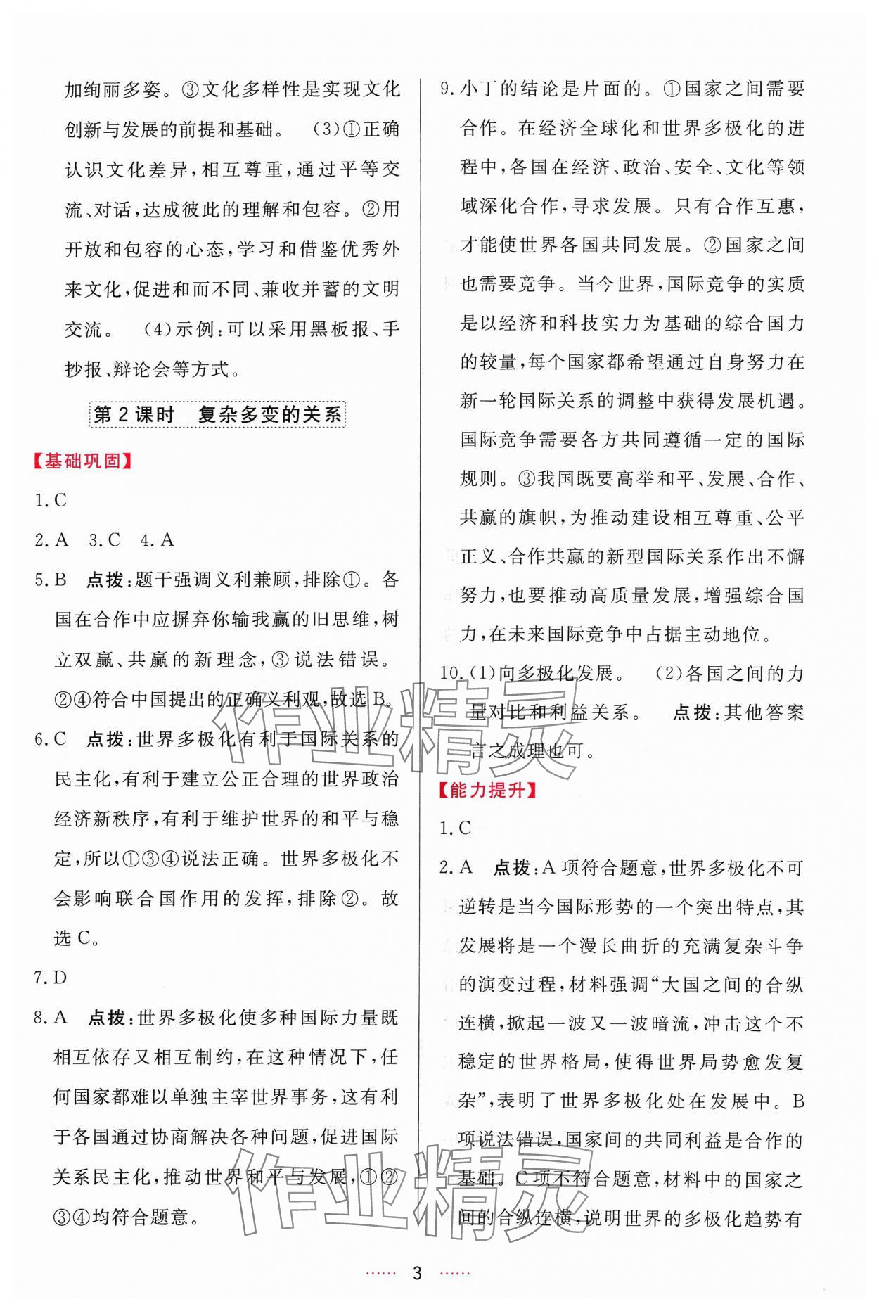 2024年三維數(shù)字課堂九年級(jí)道德與法治下冊(cè)人教版 第3頁