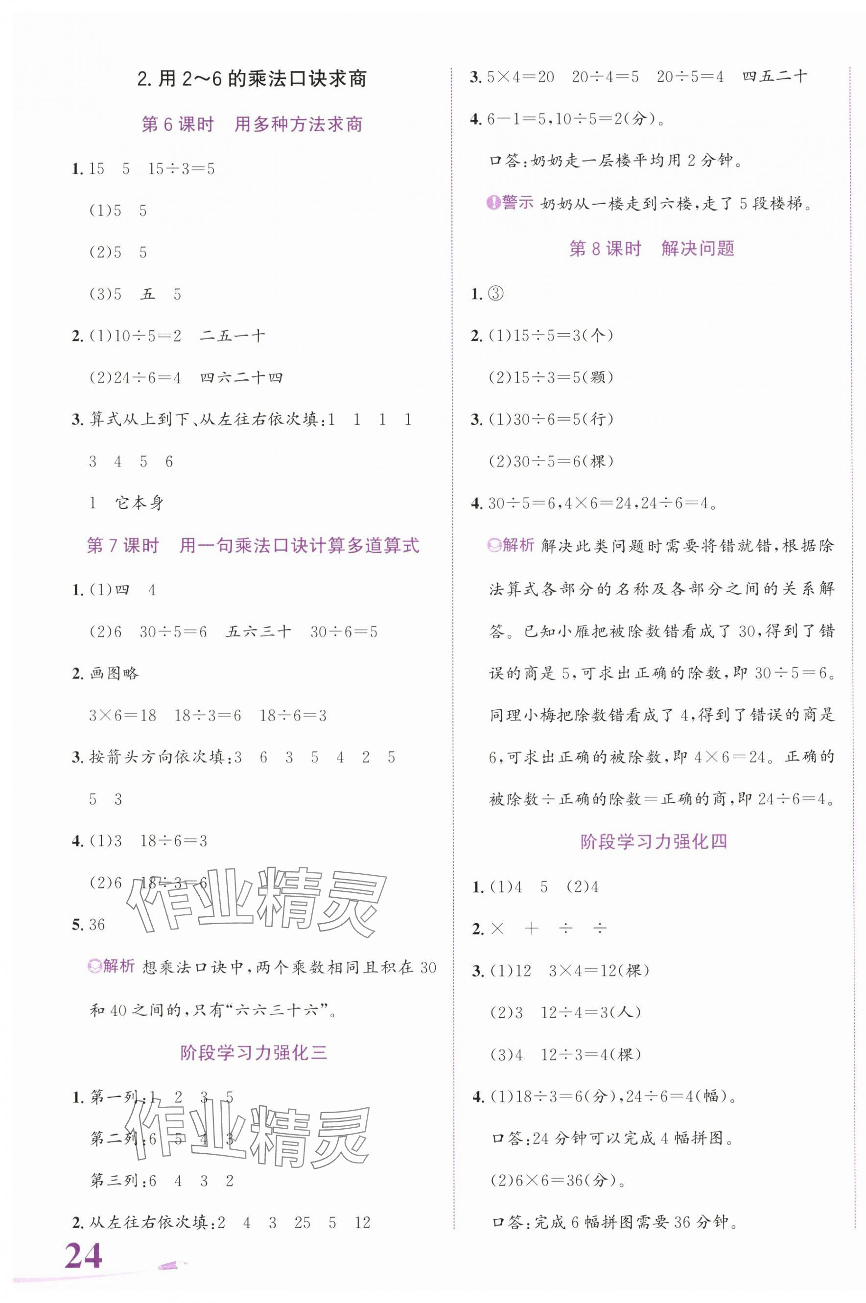 2024年奔跑吧少年二年級(jí)數(shù)學(xué)下冊(cè)人教版 第3頁(yè)