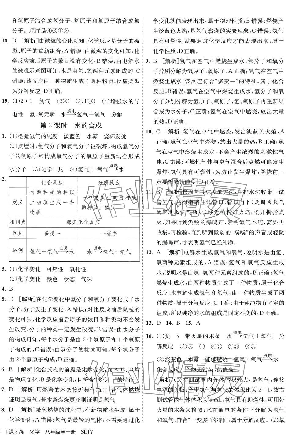 2023年1课3练江苏人民出版社八年级化学全一册鲁教版五四制 第9页