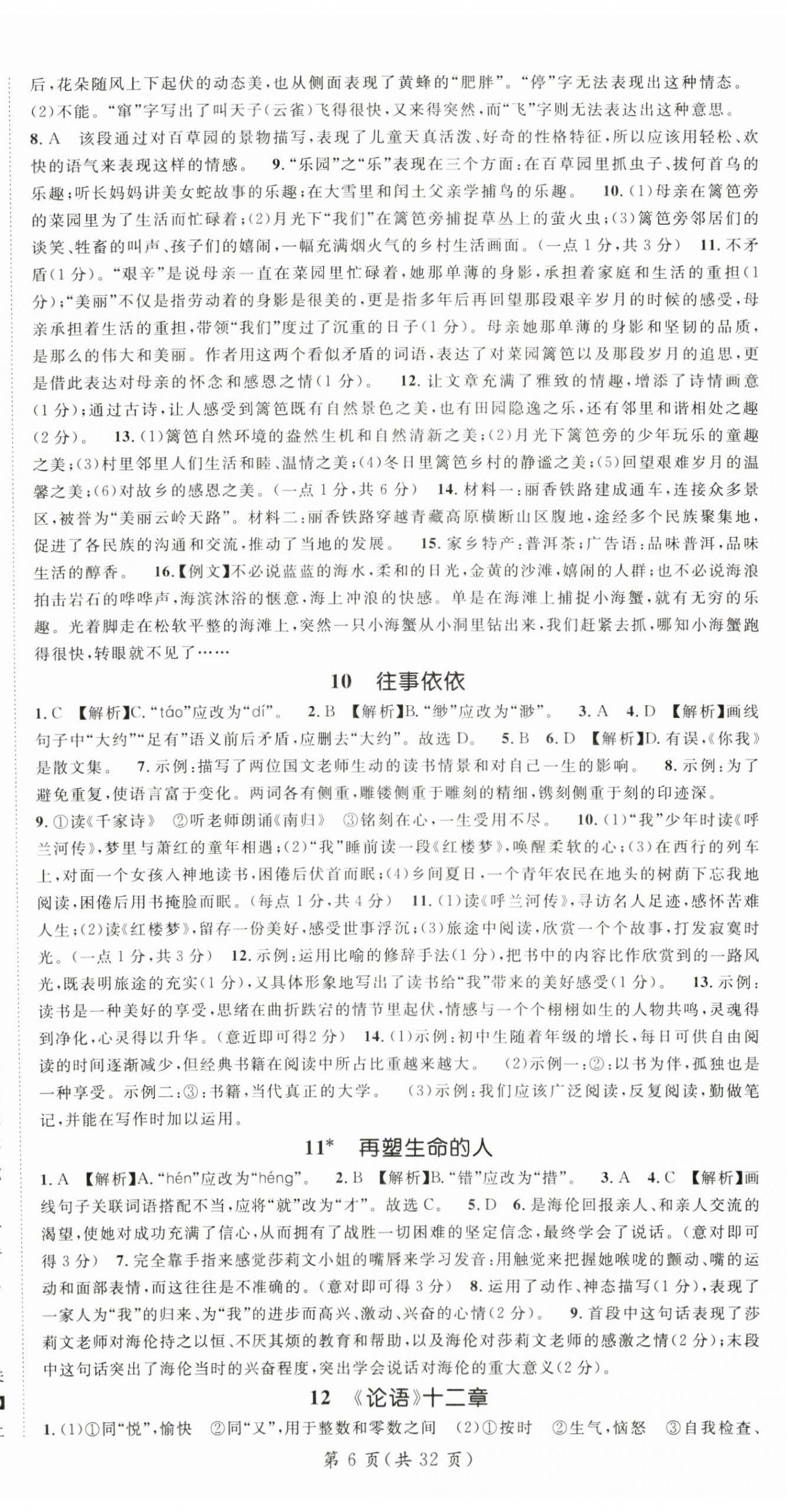 2025年名师测控七年级语文上册人教版云南专版 第6页