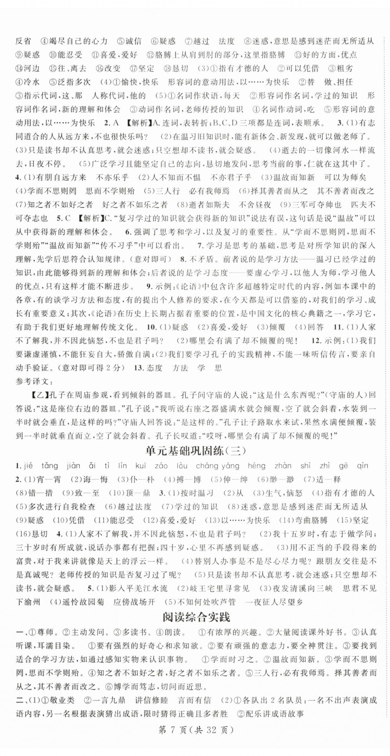 2025年名师测控七年级语文上册人教版云南专版 第7页