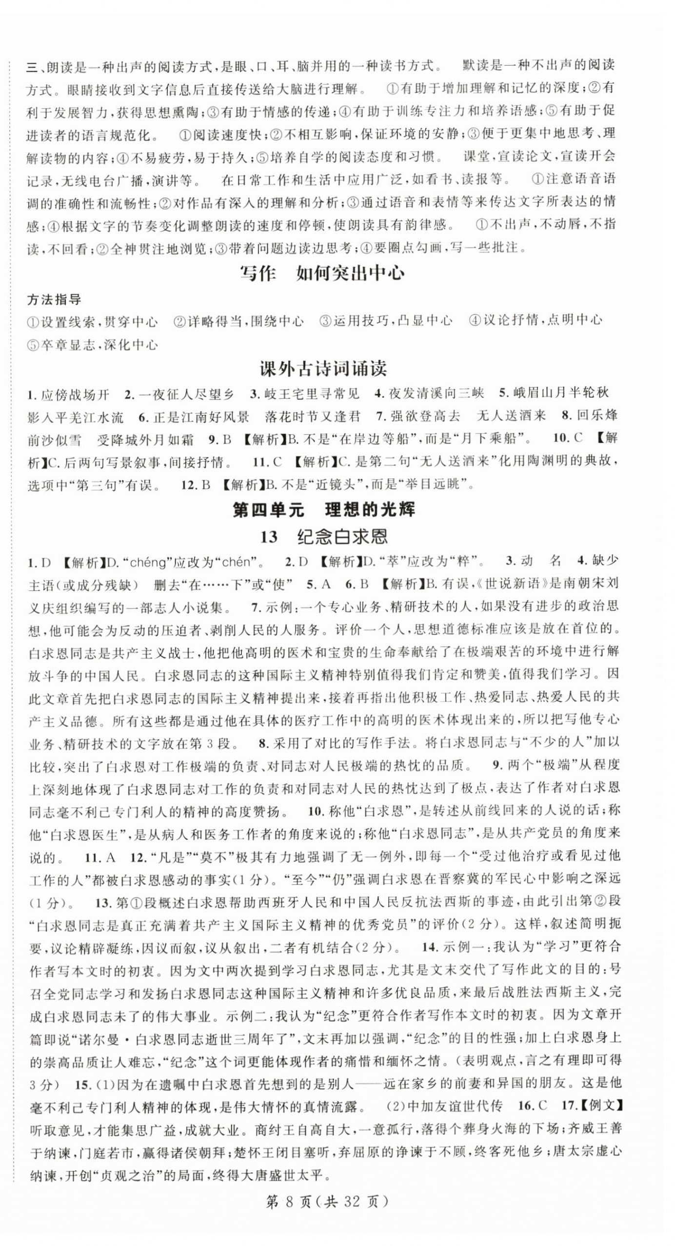 2025年名师测控七年级语文上册人教版云南专版 第8页