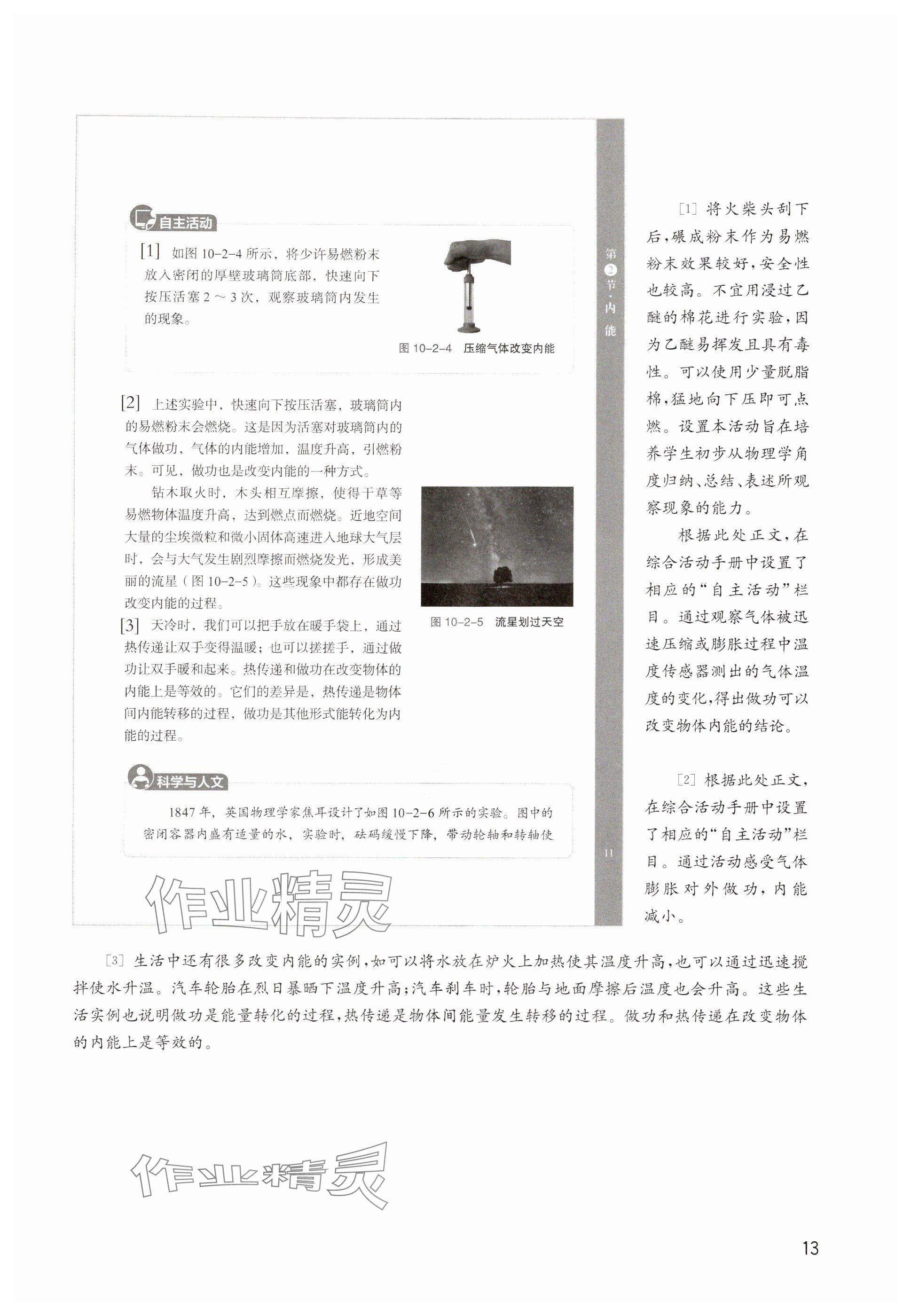 2025年教材课本九年级物理上册沪教版五四制&nbsp;参考答案第13页