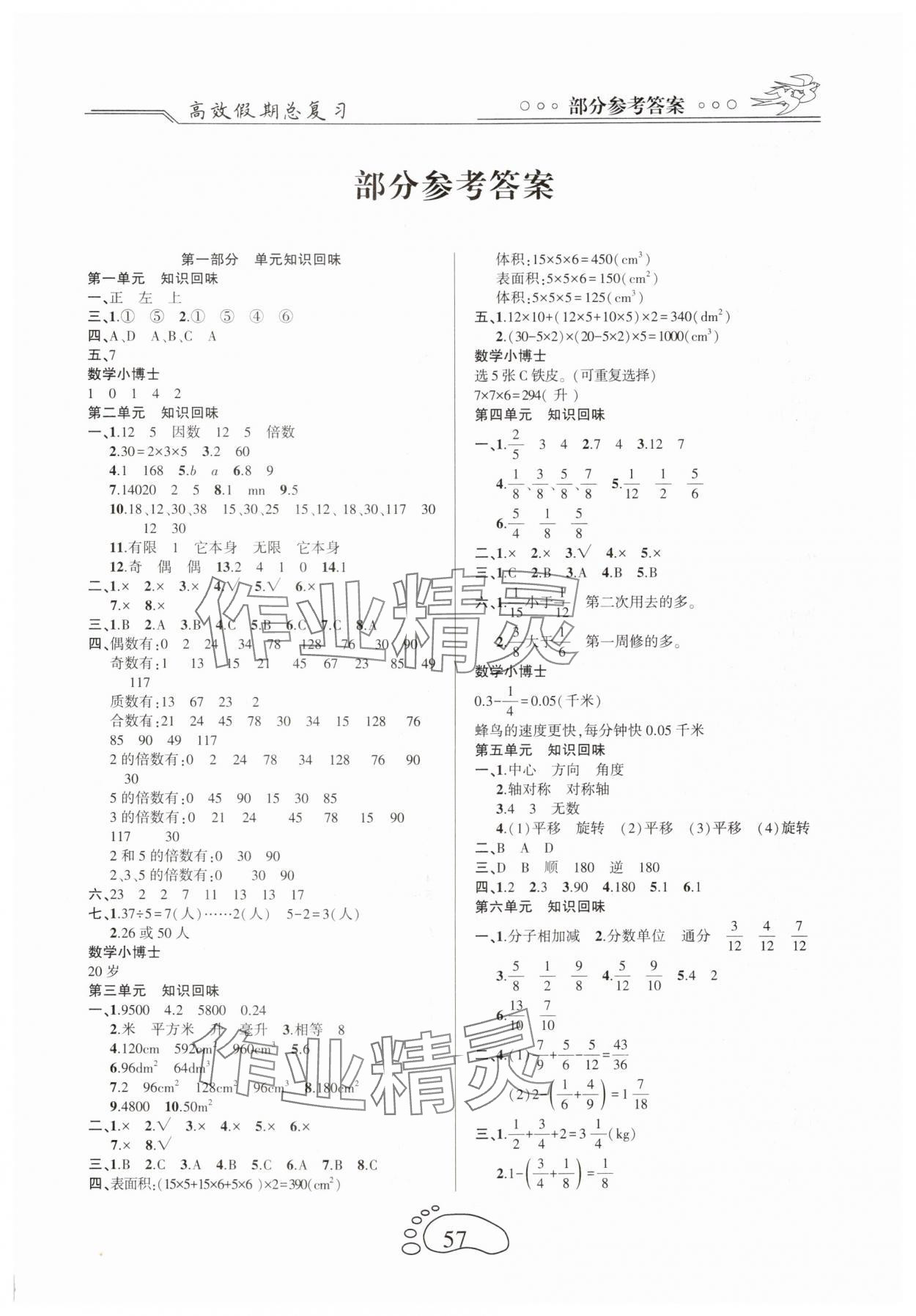 2025年倍优高效假期总复习五年级数学 第1页