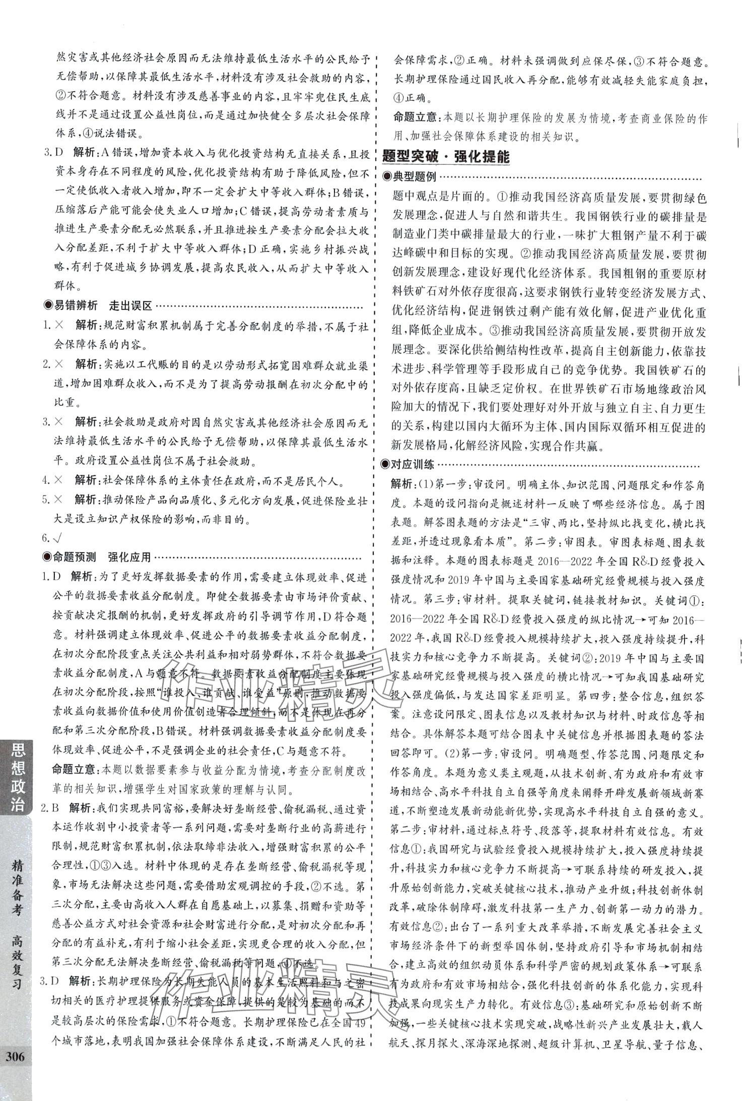 2024年創(chuàng)新思維高考專題復(fù)習(xí)高中政治全 第8頁
