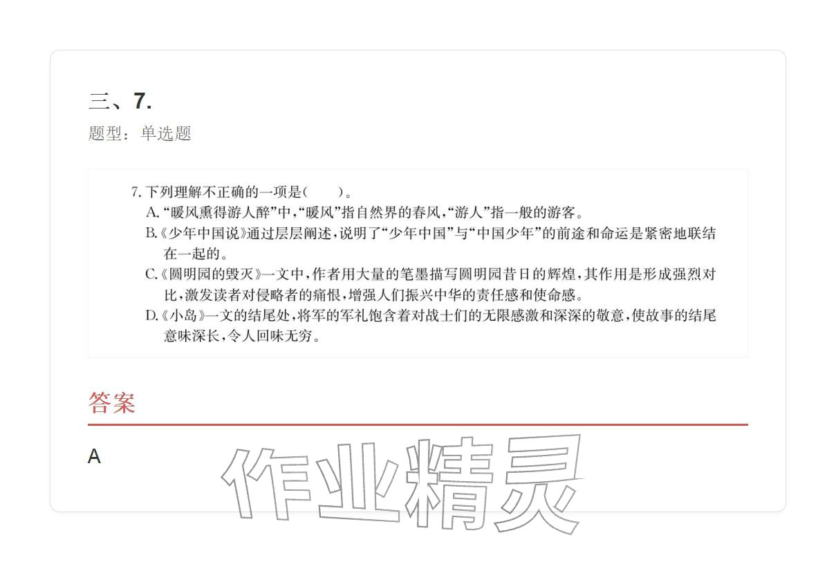 2025年学业水平评价五年级语文上册人教版&nbsp;参考答案第65页