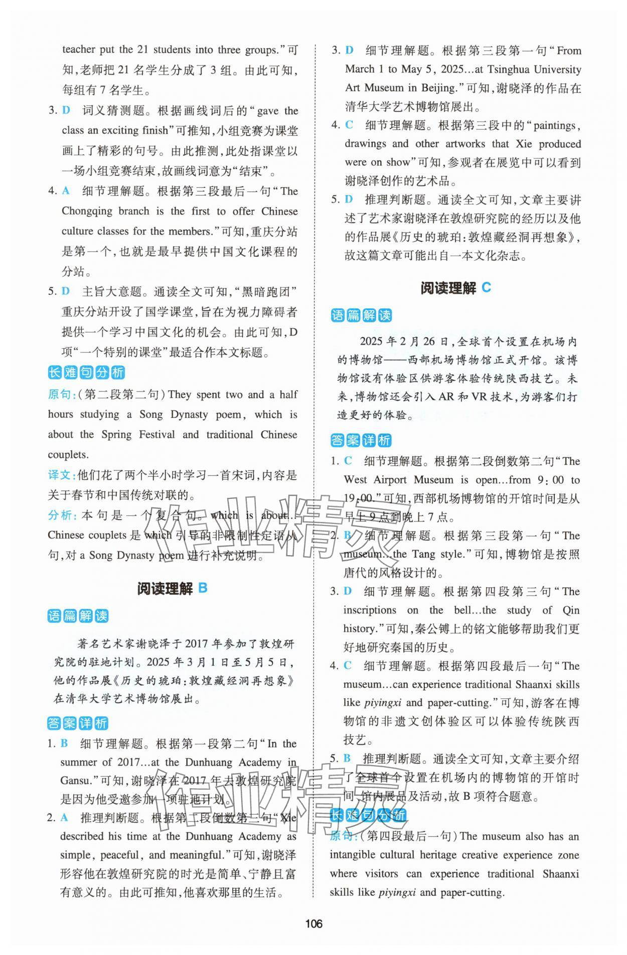 2025年热考英语时文八年级译林版 第8页
