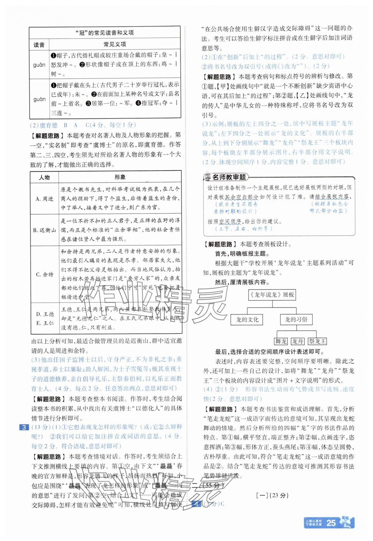 2025年金考卷45套匯編語文人教版安徽專版 參考答案第24頁