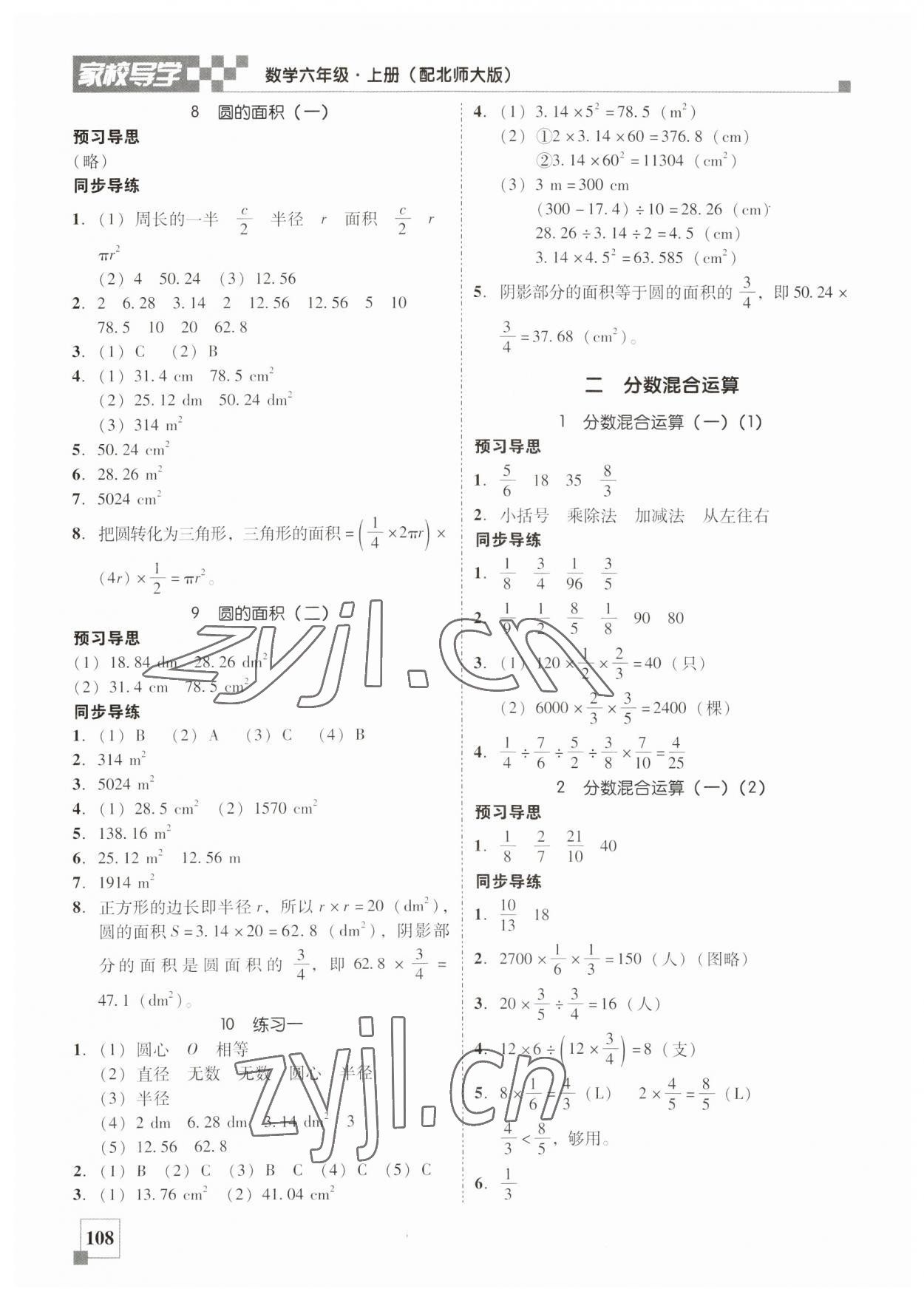 2023年家校導(dǎo)學(xué)小學(xué)課時(shí)南粵練案六年級(jí)數(shù)學(xué)上冊(cè)北師大版 第2頁