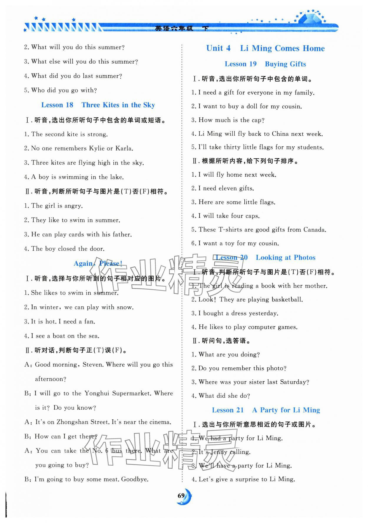 2025年學(xué)力水平同步檢測與評估六年級英語下冊冀教版 第5頁