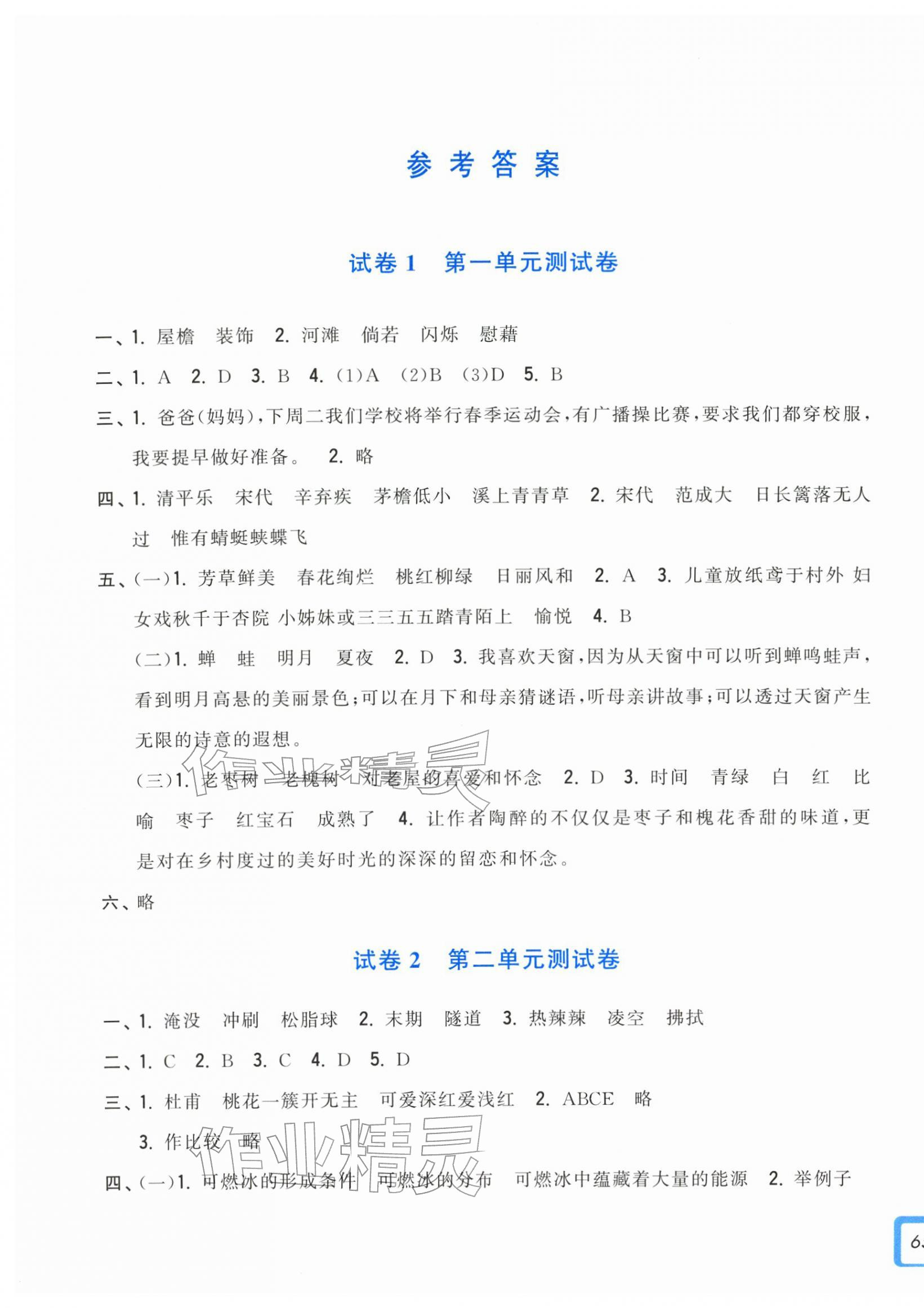 2026年学力测评小学生单元测试卷四年级语文下册人教版&nbsp;第1页