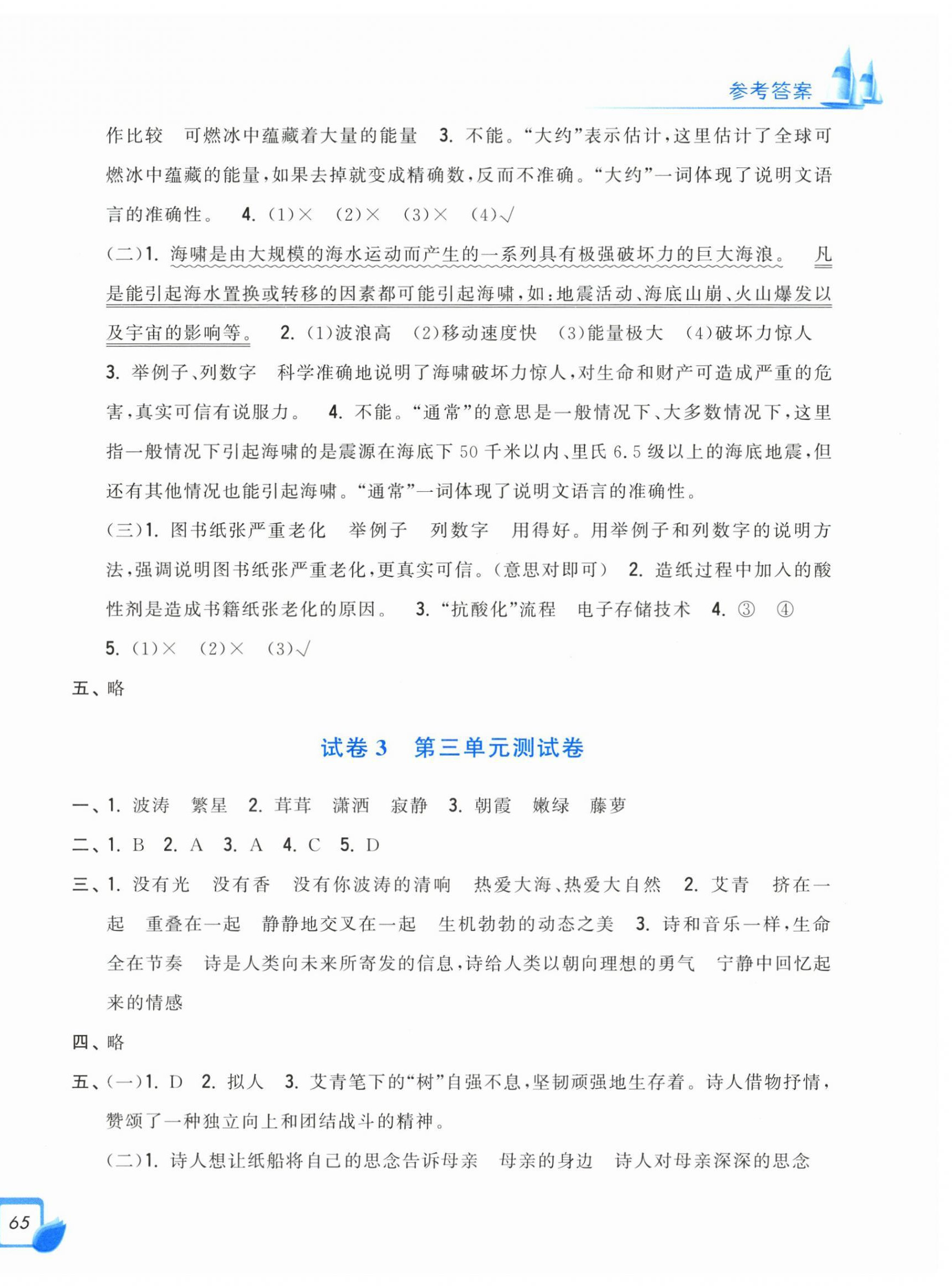 2026年学力测评小学生单元测试卷四年级语文下册人教版&nbsp;第2页