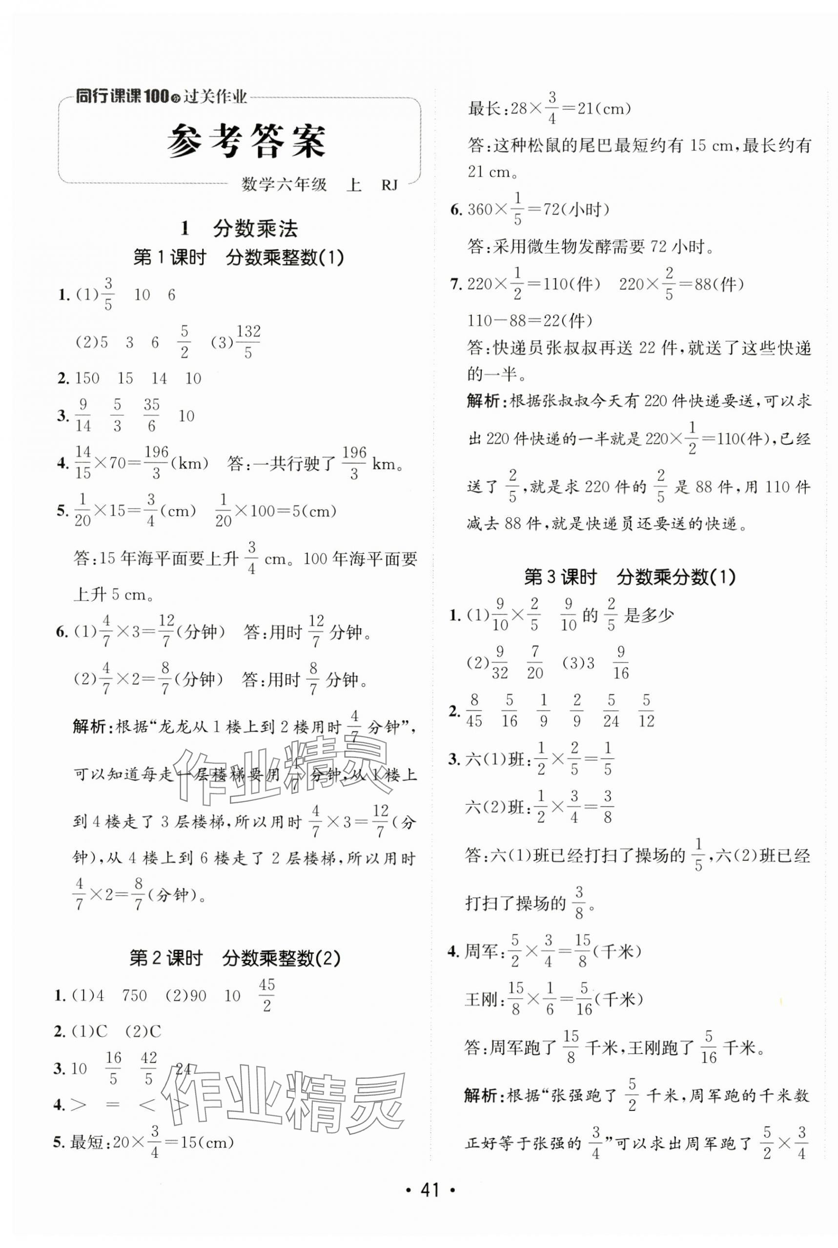 2024年同行課課100分過(guò)關(guān)作業(yè)六年級(jí)數(shù)學(xué)上冊(cè)人教版 第1頁(yè)