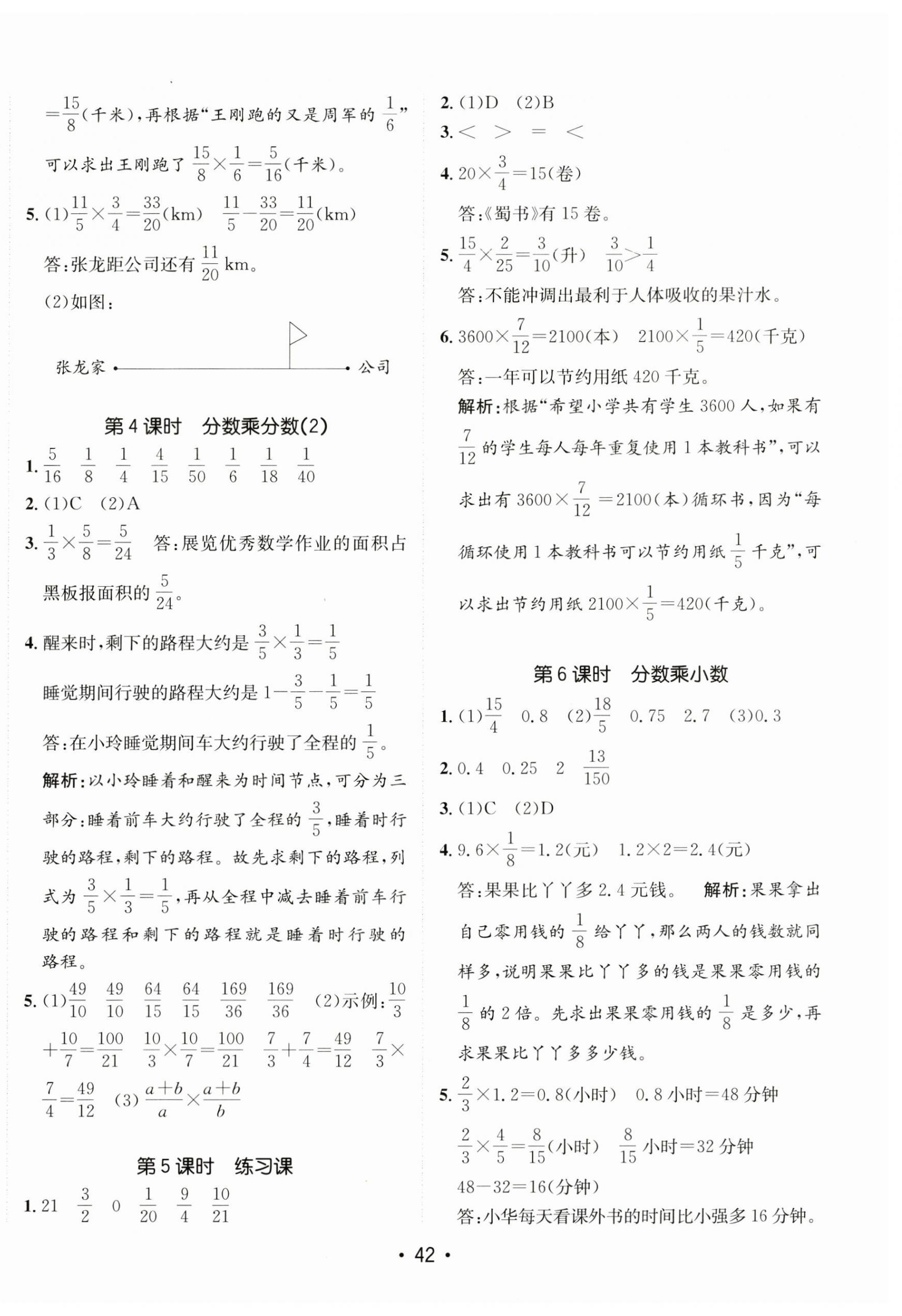 2024年同行课课100分过关作业六年级数学上册人教版 第2页