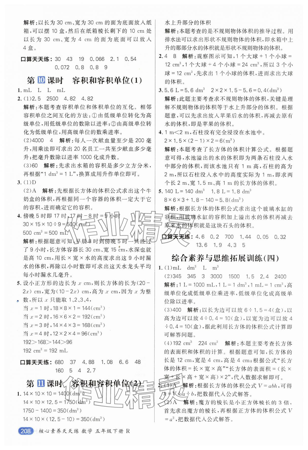 2025年核心素養(yǎng)天天練五年級數學下冊人教版 參考答案第12頁