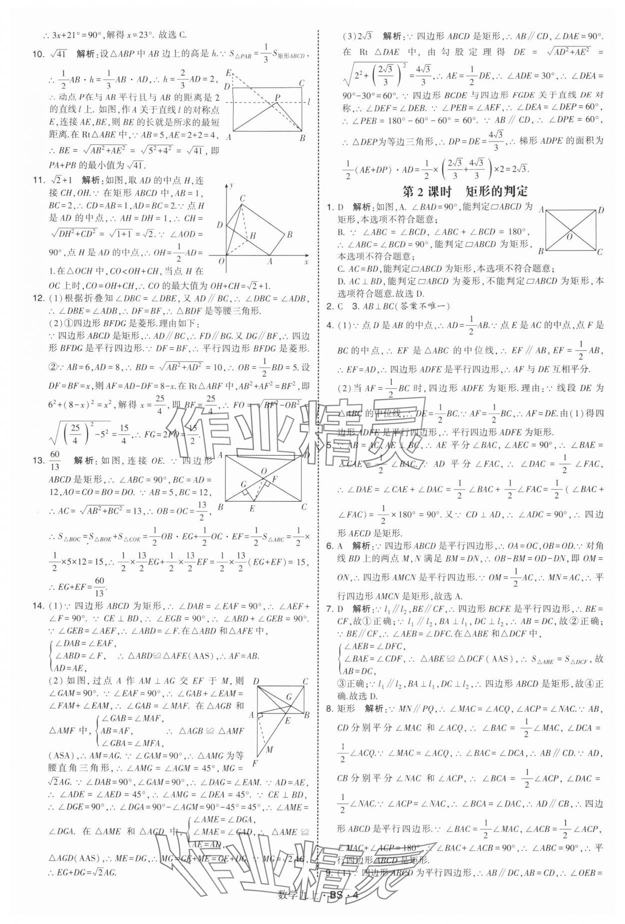 2025年经纶学典学霸题中题九年级数学上册北师大版&nbsp;第4页