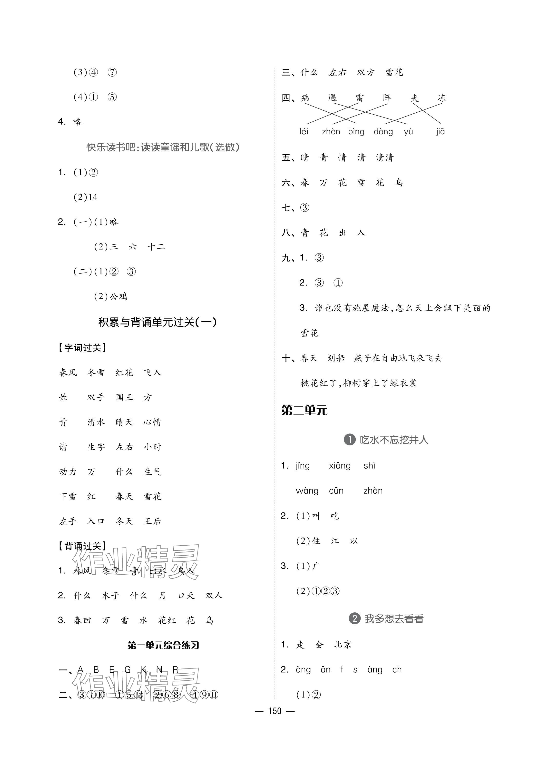 2024年新思維伴你學單元達標測試卷一年級語文下冊人教版 參考答案第2頁