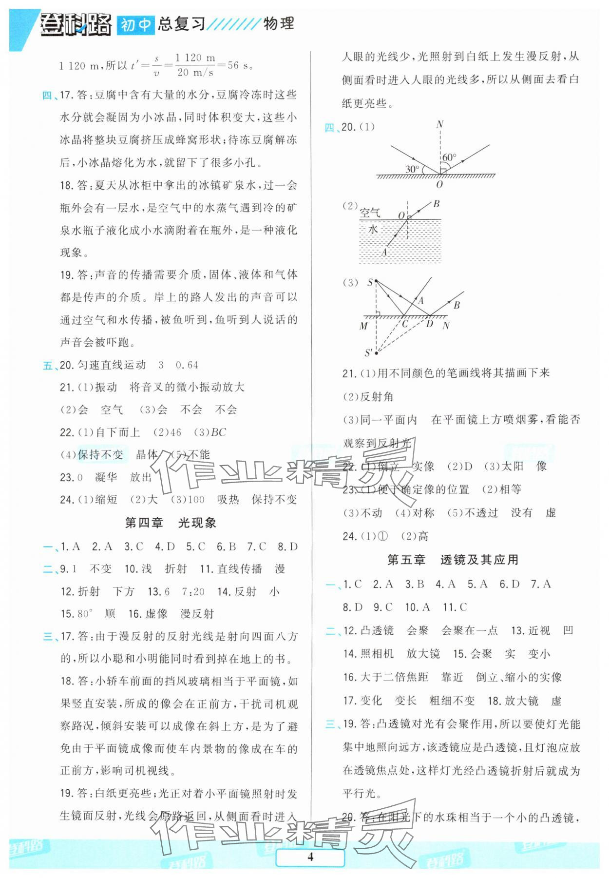 2025年勝券在握初中總復(fù)習(xí)物理人教版 參考答案第3頁(yè)