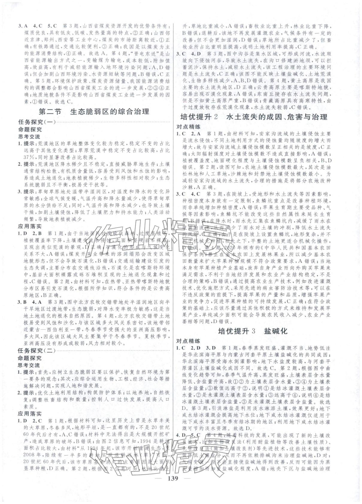2025年三维设计高中地理选择性必修第二册&nbsp;第3页