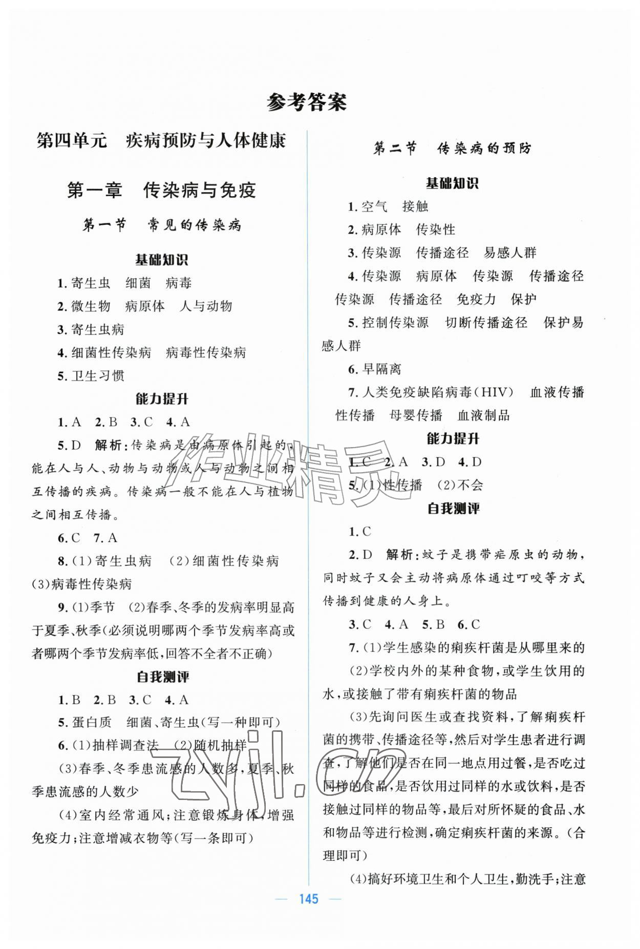 2026年夺冠百分百初中精讲精练八年级生物上册冀少版&nbsp;第1页