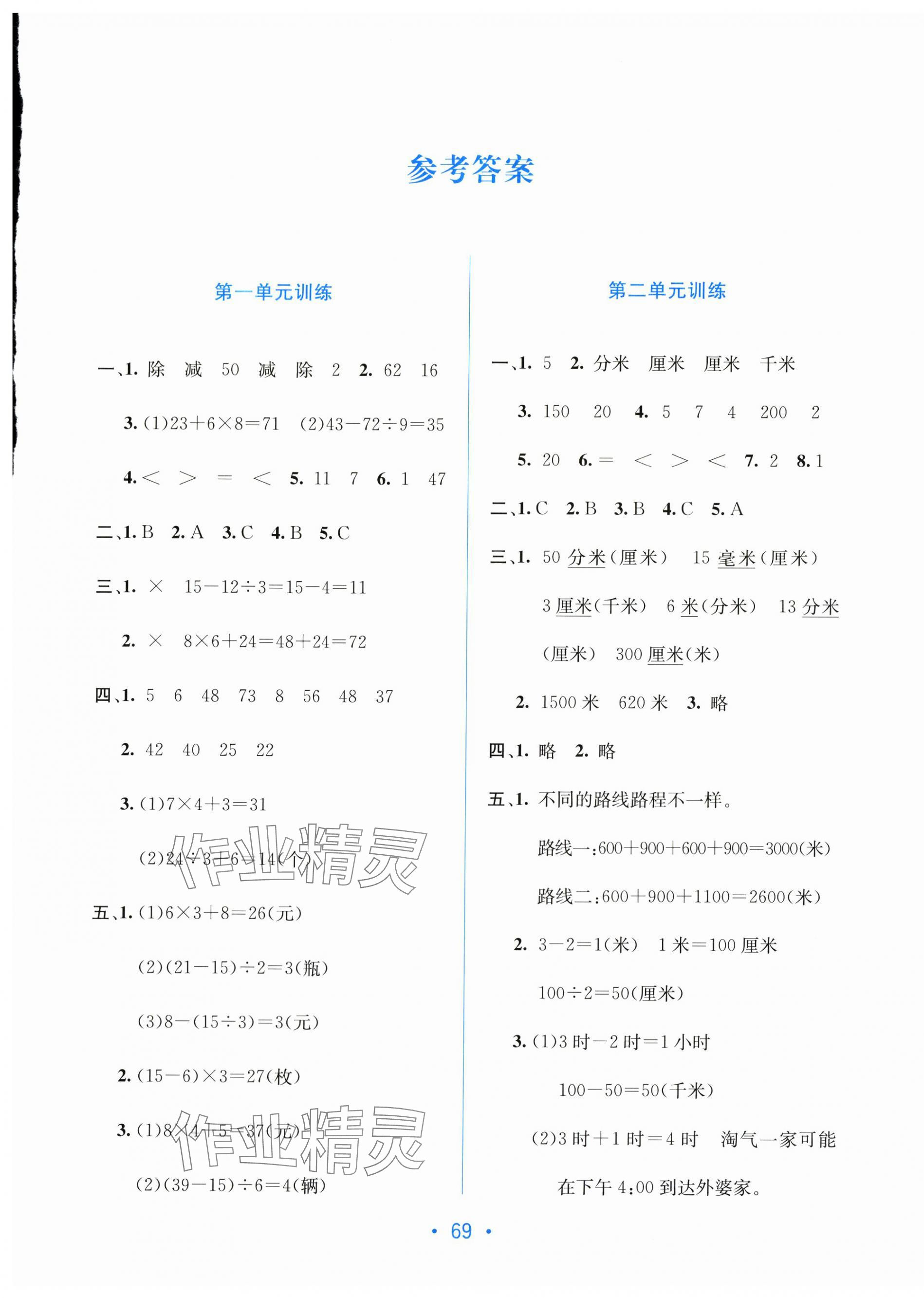 2025年全程检测单元测试卷三年级数学上册北师大版 第1页