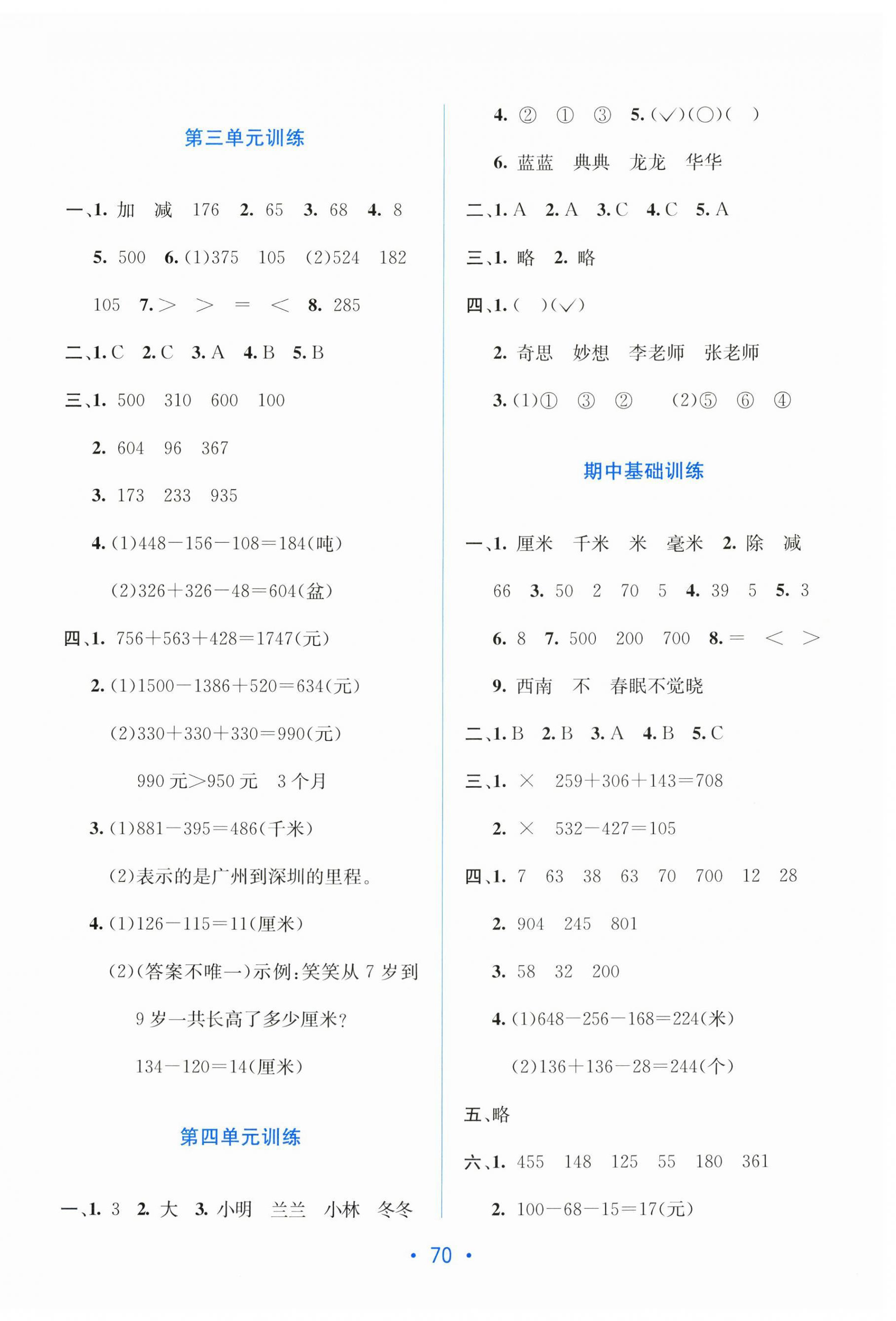 2025年全程检测单元测试卷三年级数学上册北师大版 第2页
