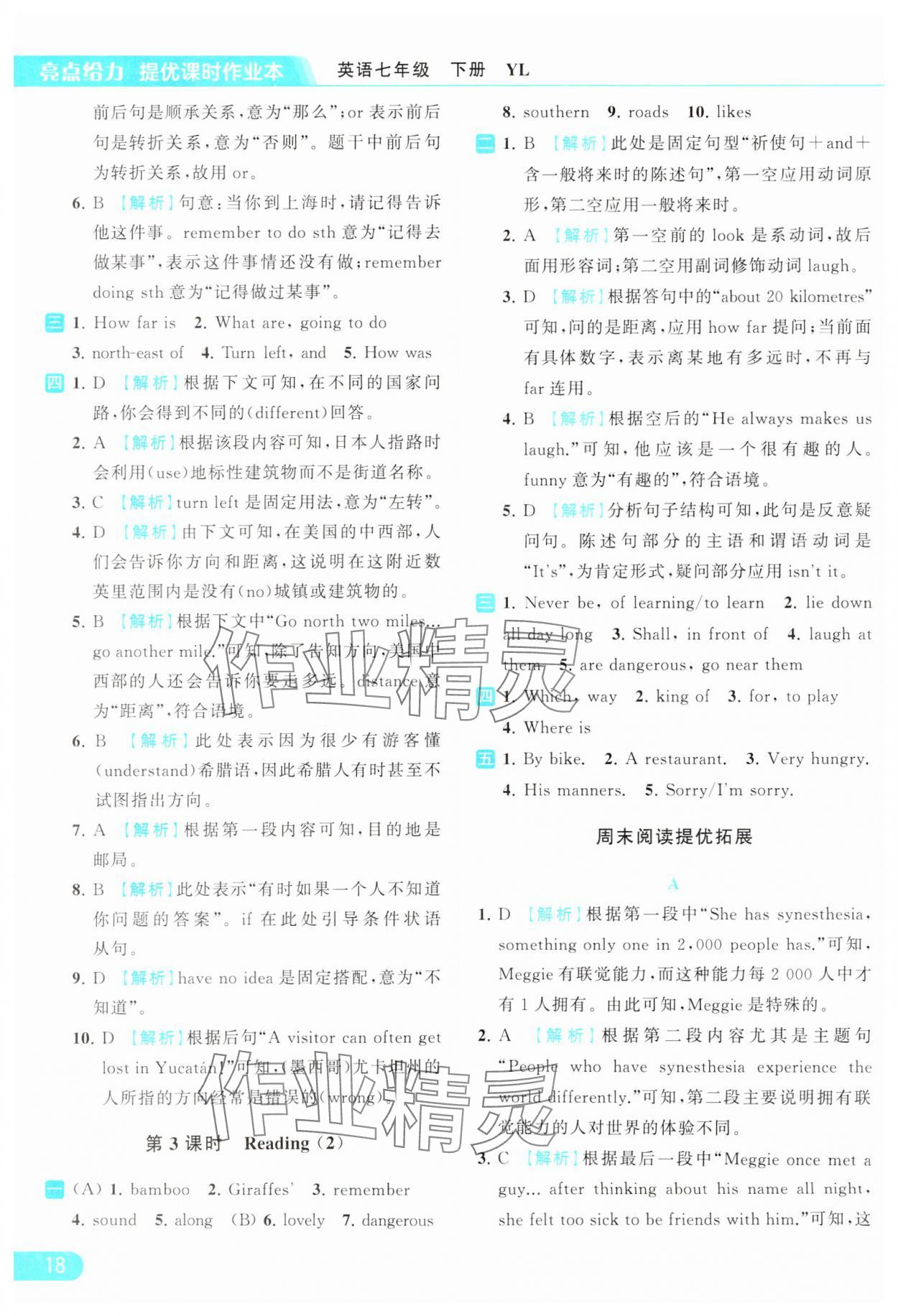 2024年亮點(diǎn)給力提優(yōu)課時(shí)作業(yè)本七年級(jí)英語下冊(cè)譯林版 參考答案第18頁