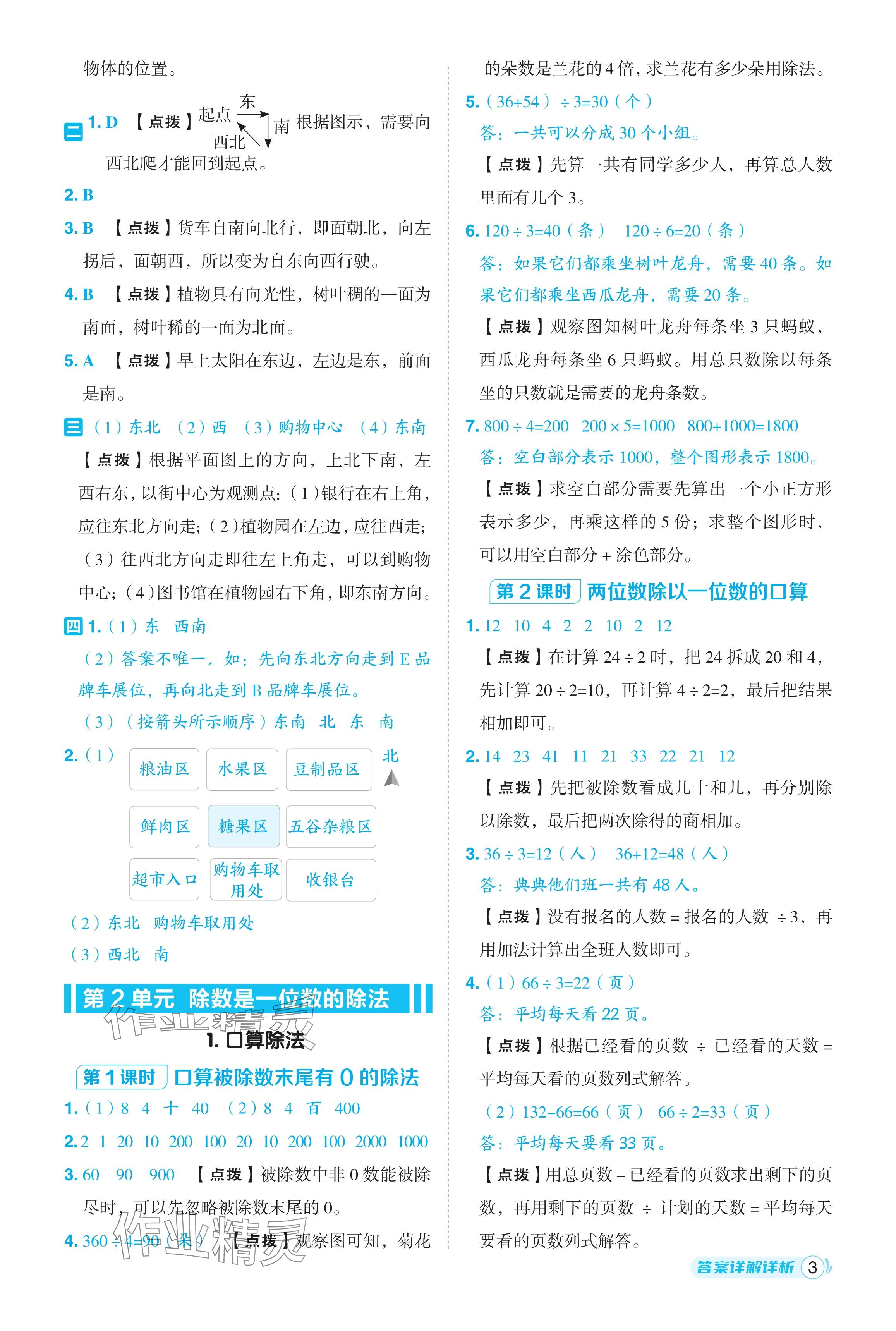 2024年綜合應(yīng)用創(chuàng)新題典中點(diǎn)三年級數(shù)學(xué)下冊人教版浙江專用 參考答案第3頁