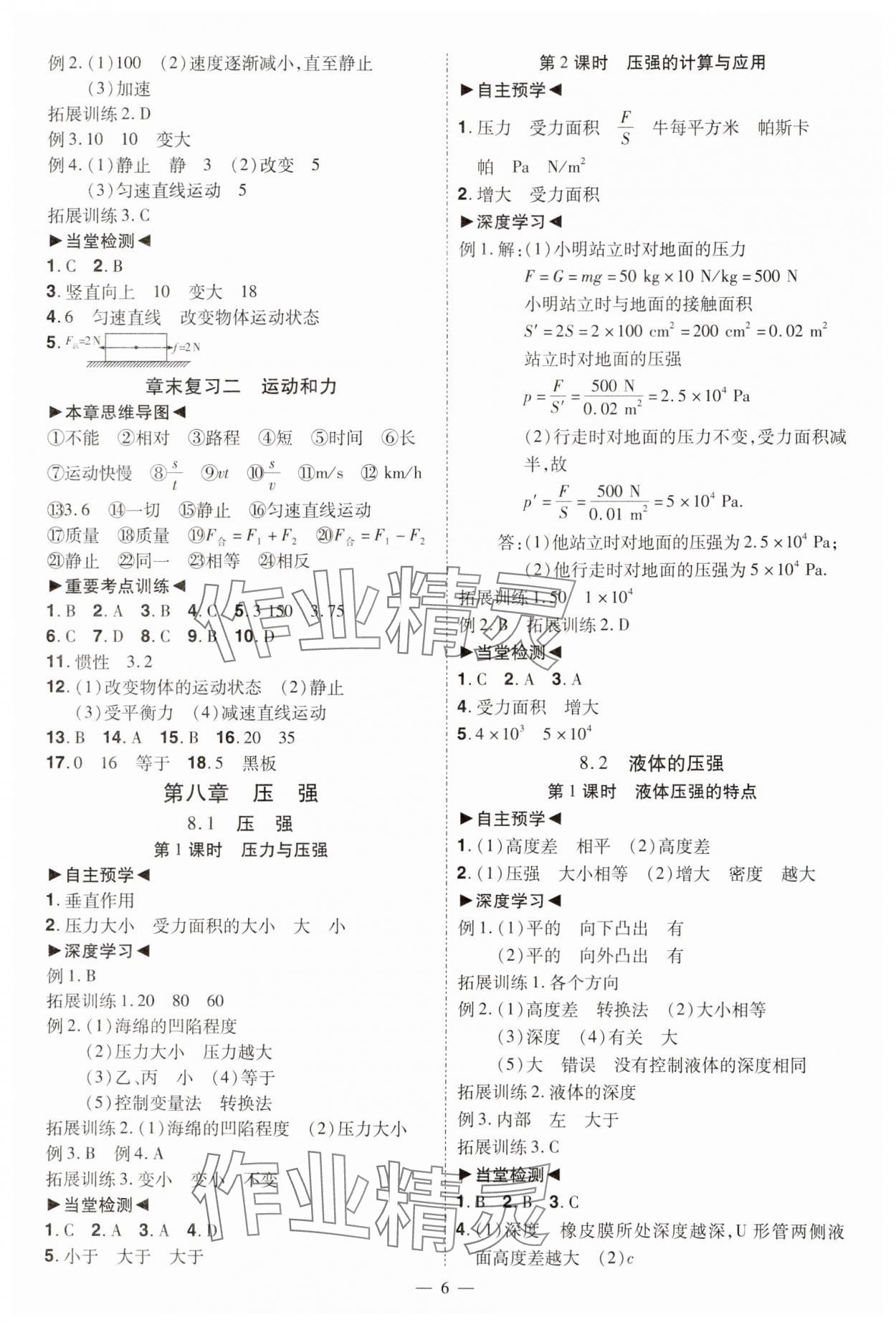 2025年同步?jīng)_刺八年級物理下冊滬粵版 第6頁