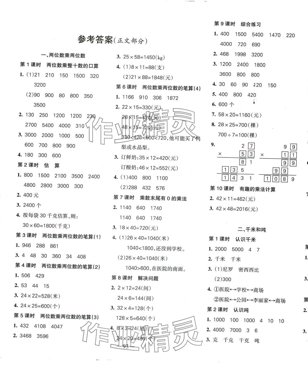 2024年整合集訓(xùn)天天練三年級(jí)數(shù)學(xué)下冊(cè)蘇教版 第1頁