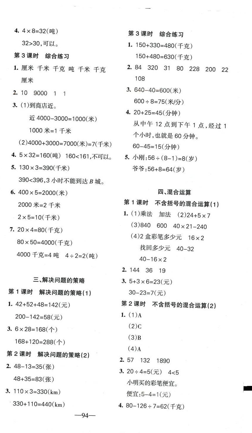 2024年整合集訓(xùn)天天練三年級數(shù)學(xué)下冊蘇教版 第2頁