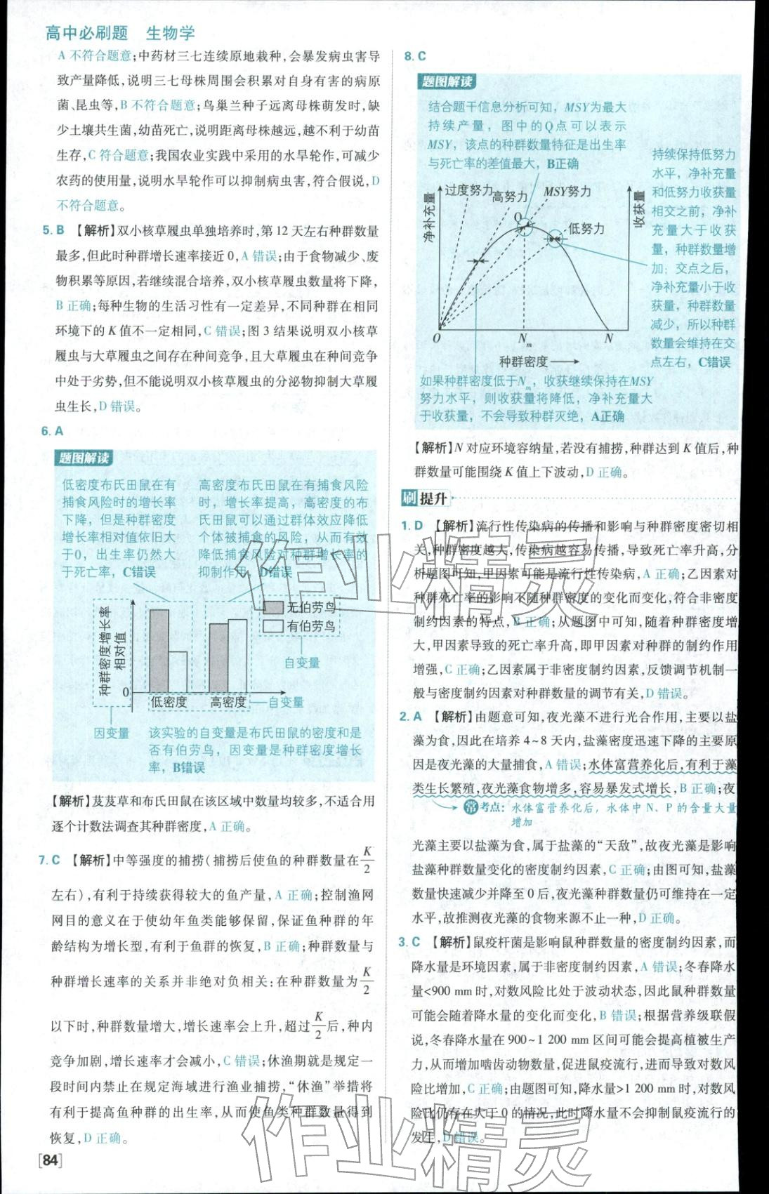 2025年高中必刷題高中生物選擇性必修第二冊人教版 參考答案第8頁