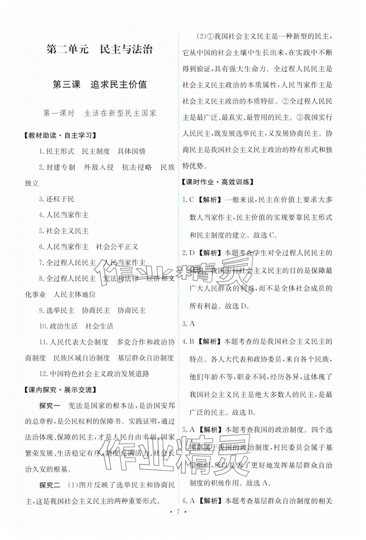 2025年能力培養與測試九年級道德與法治上冊人教版 第7頁