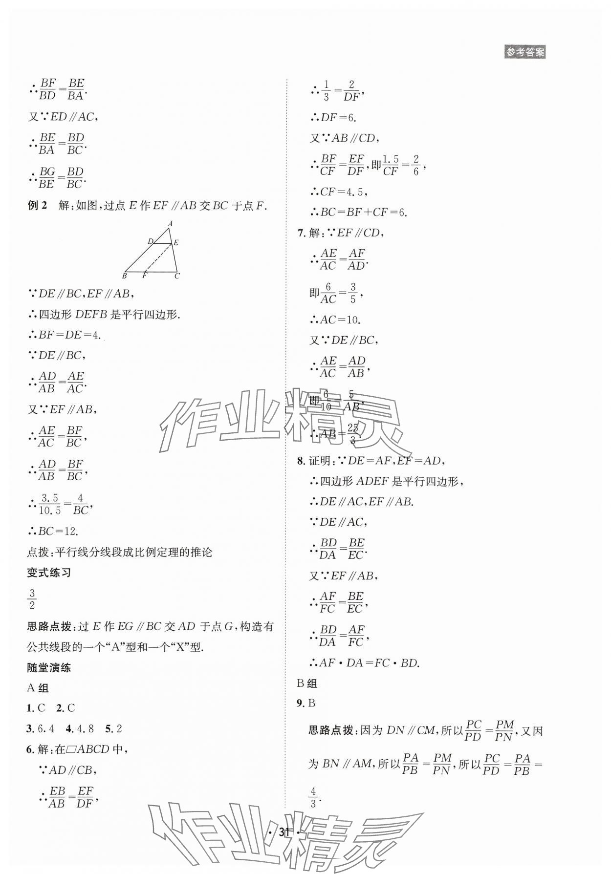 2023年數(shù)學愛好者同步訓練九年級全一冊華師大版 參考答案第31頁