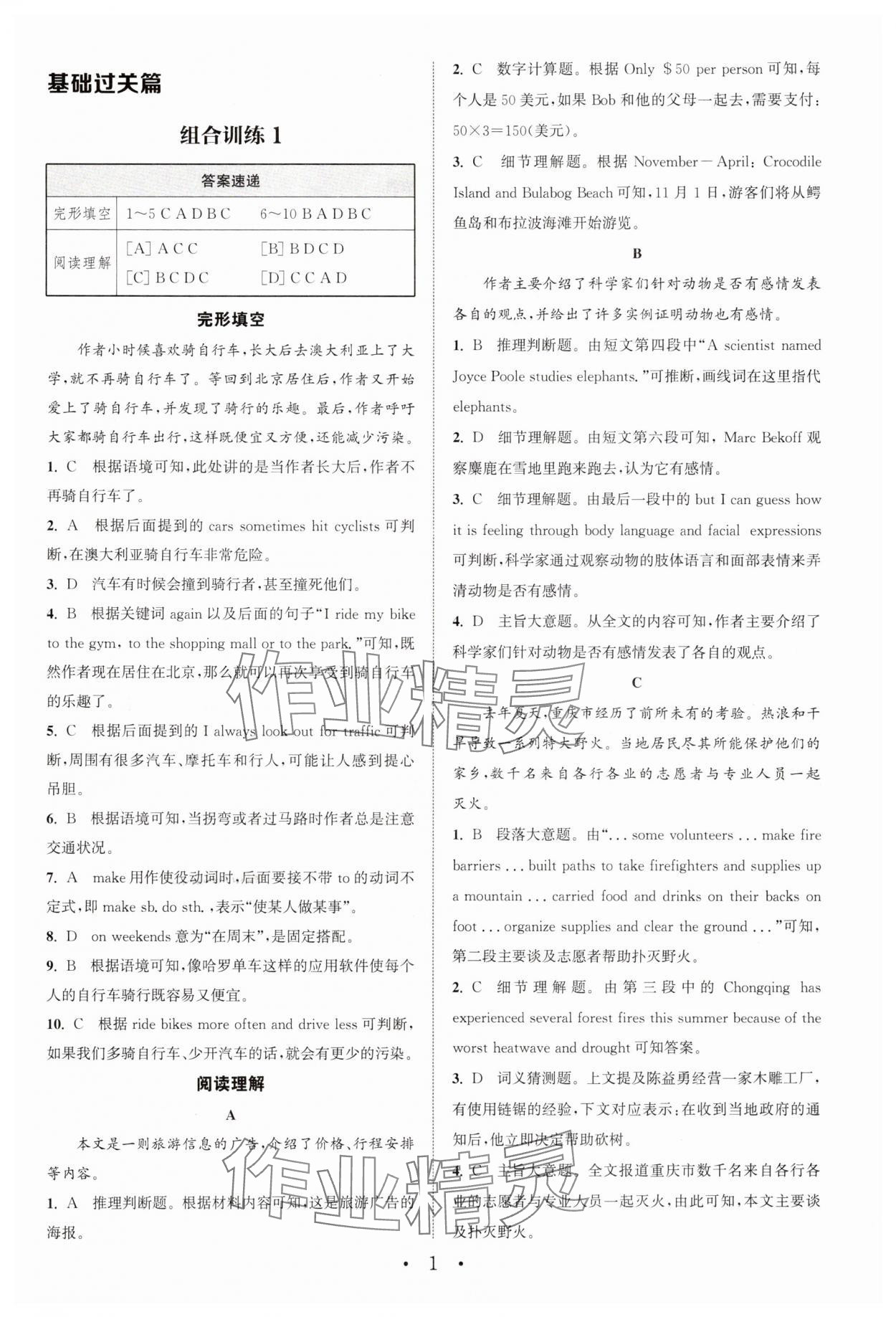 2025年通城學(xué)典組合訓(xùn)練中考版英語蘇州專版 第1頁